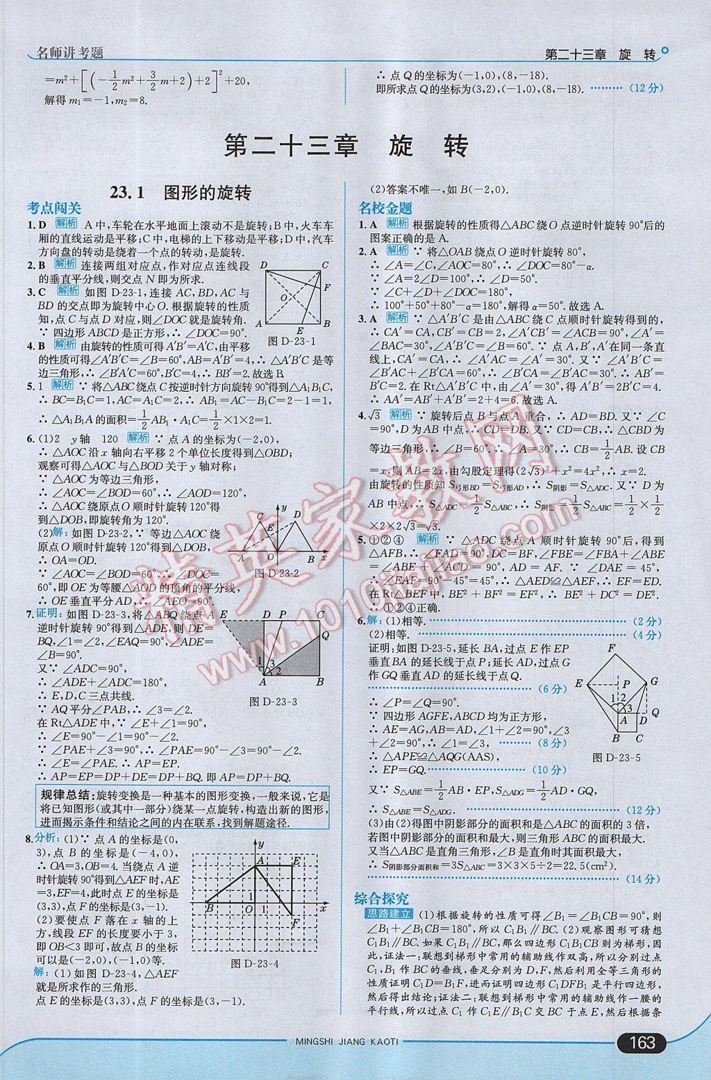 2017年走向中考考场九年级数学上册人教版 参考答案第21页