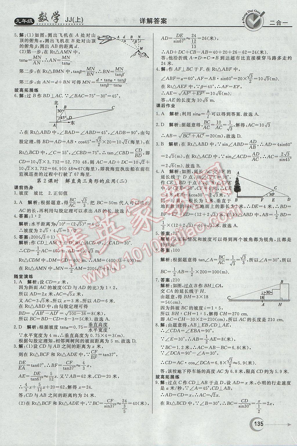 2017年紅對(duì)勾45分鐘作業(yè)與單元評(píng)估九年級(jí)數(shù)學(xué)上冊(cè)冀教版 參考答案第19頁(yè)