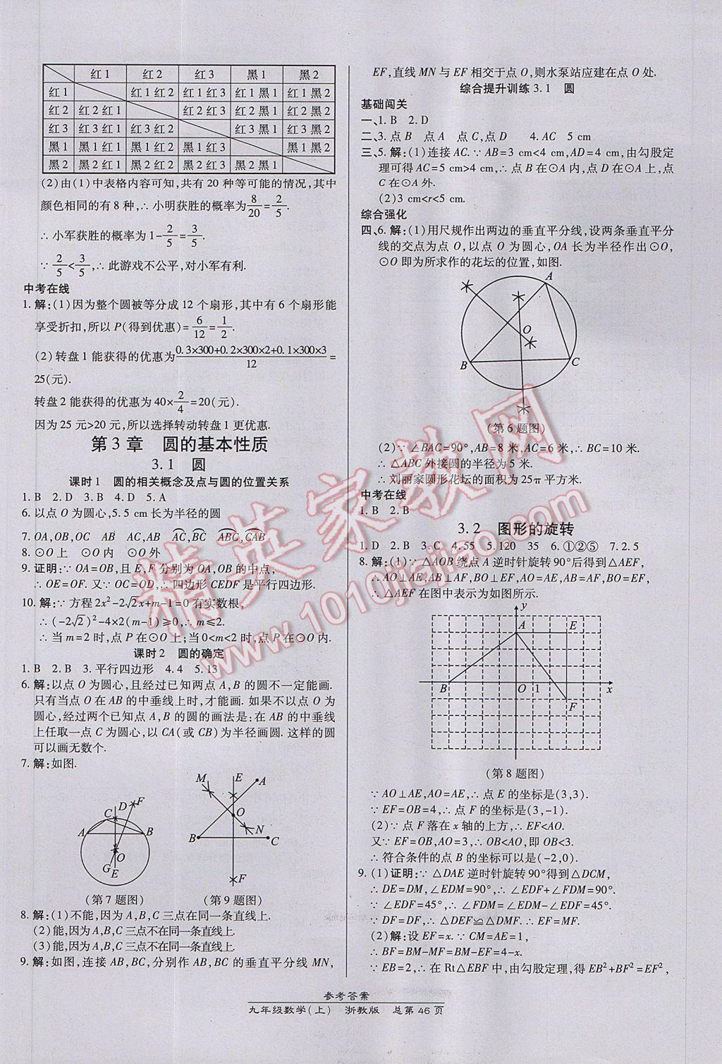 2017年高效課時(shí)通10分鐘掌控課堂九年級(jí)數(shù)學(xué)全一冊(cè)浙江專版 參考答案第10頁