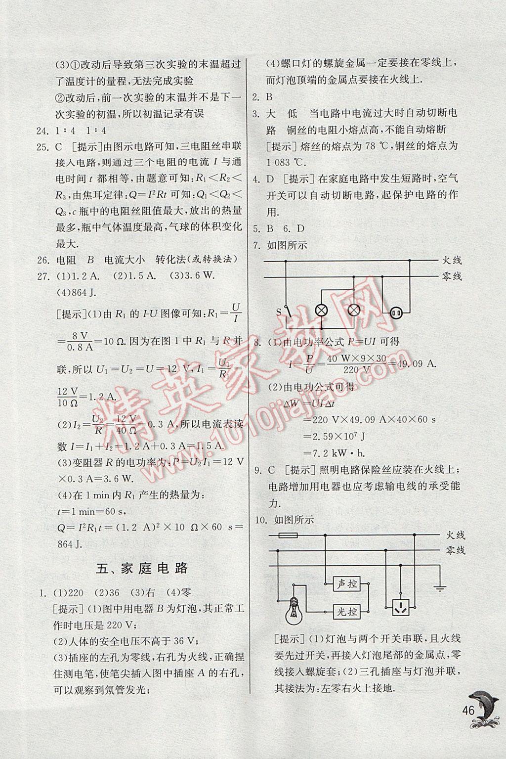 2017年实验班提优训练九年级物理上册北师大版 参考答案第46页