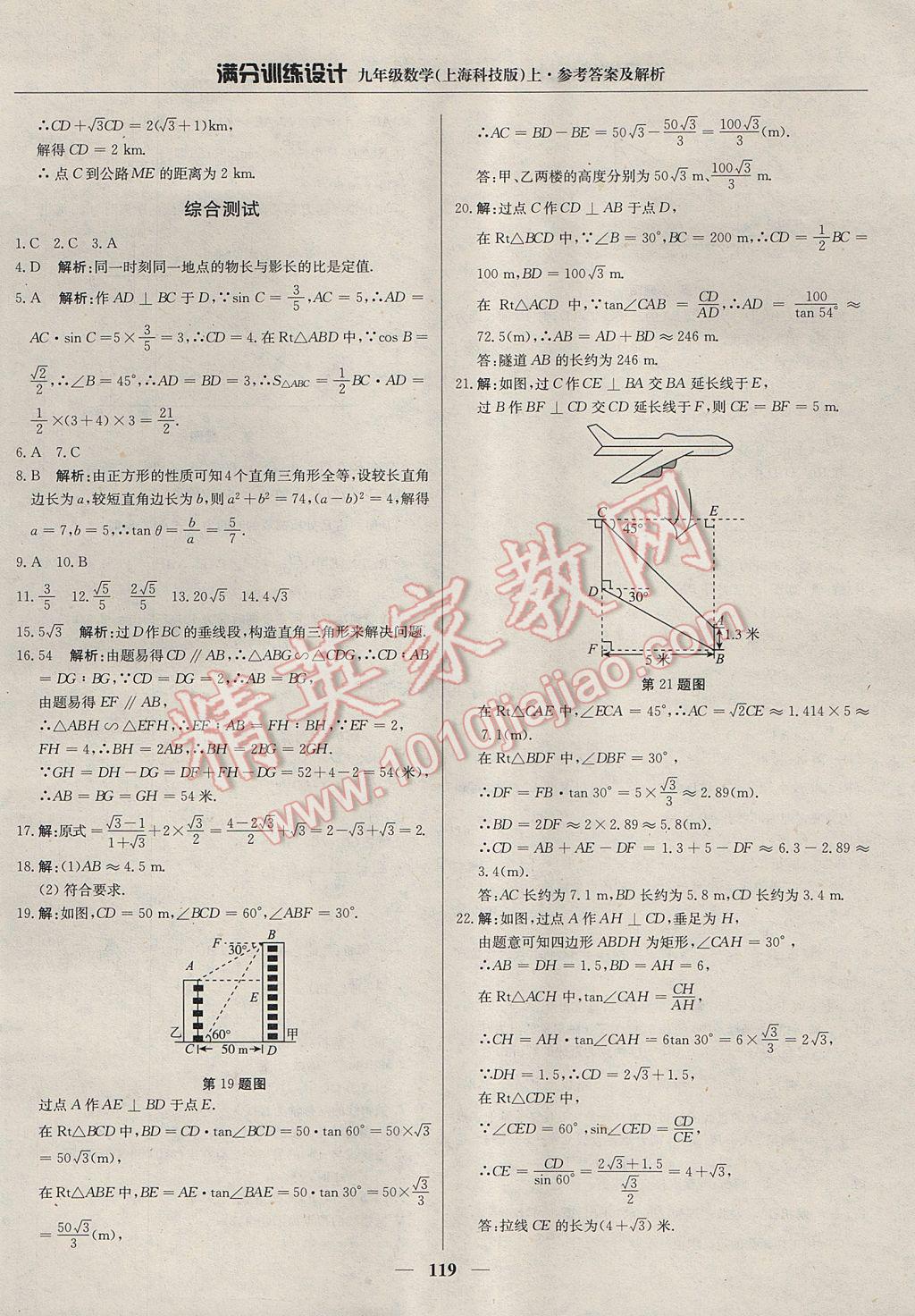 2017年滿分訓(xùn)練設(shè)計(jì)九年級數(shù)學(xué)上冊滬科版 參考答案第32頁