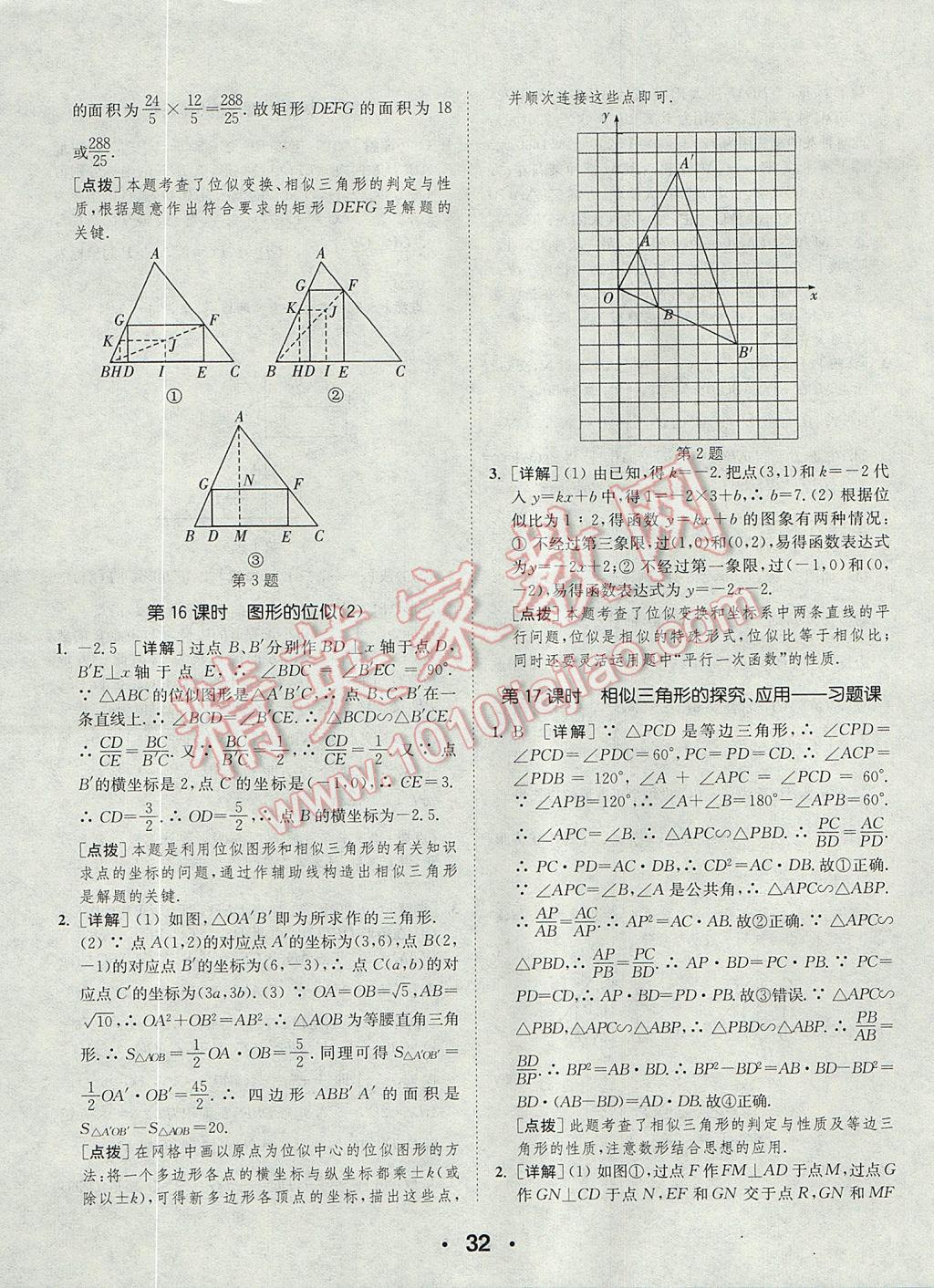 2017年通城學(xué)典初中數(shù)學(xué)提優(yōu)能手九年級上冊北師大版 參考答案第32頁