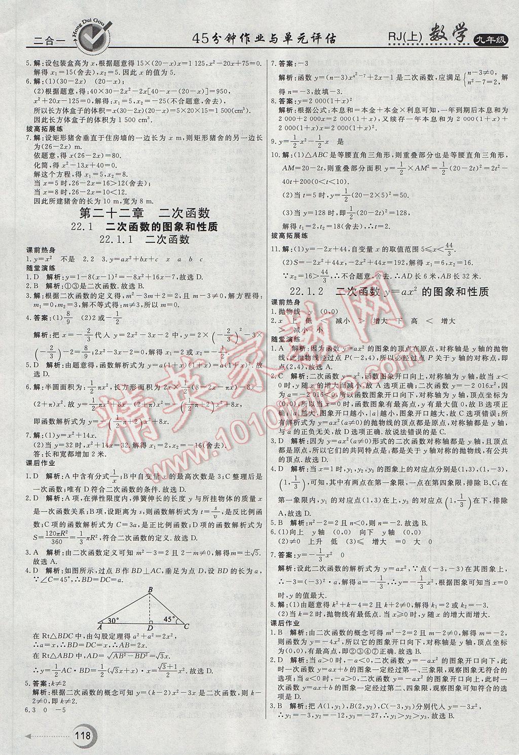 2017年紅對(duì)勾45分鐘作業(yè)與單元評(píng)估九年級(jí)數(shù)學(xué)上冊(cè)人教版 參考答案第6頁(yè)