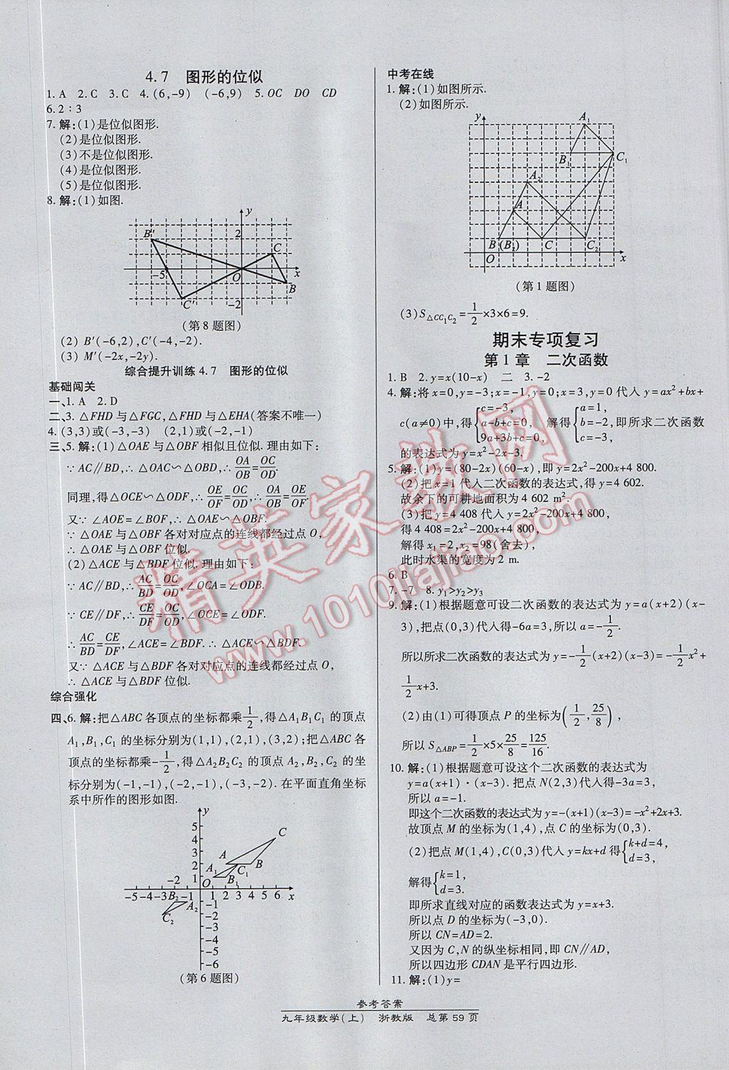 2017年高效課時通10分鐘掌控課堂九年級數(shù)學(xué)全一冊浙江專版 參考答案第23頁