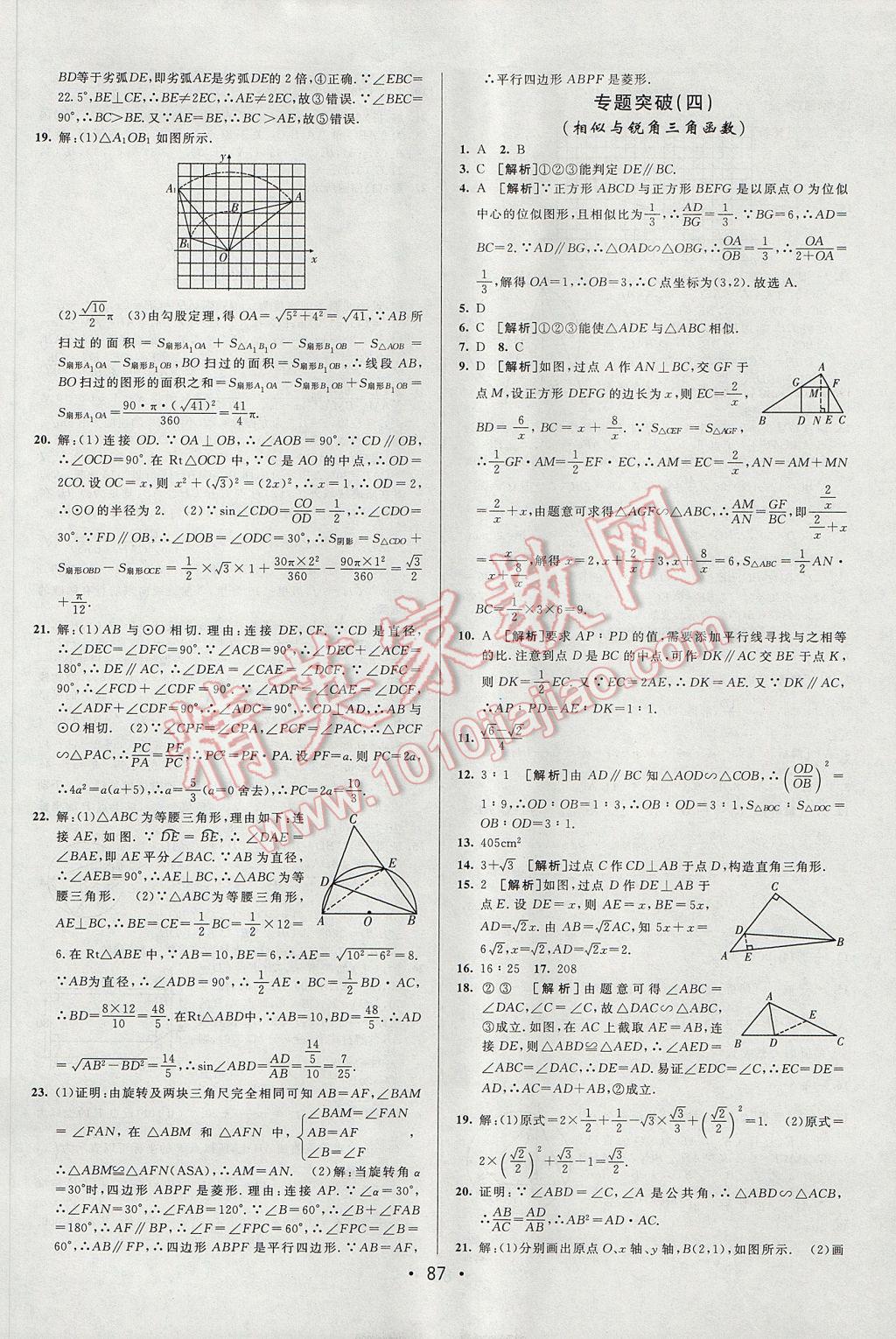 2017年期末考向標(biāo)海淀新編跟蹤突破測(cè)試卷九年級(jí)數(shù)學(xué)全一冊(cè)人教版 參考答案第11頁