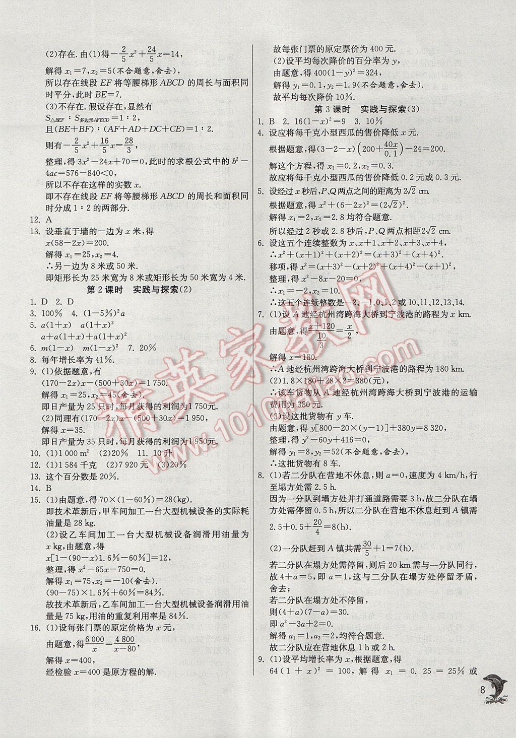 2017年实验班提优训练九年级数学上册华师大版 参考答案第8页