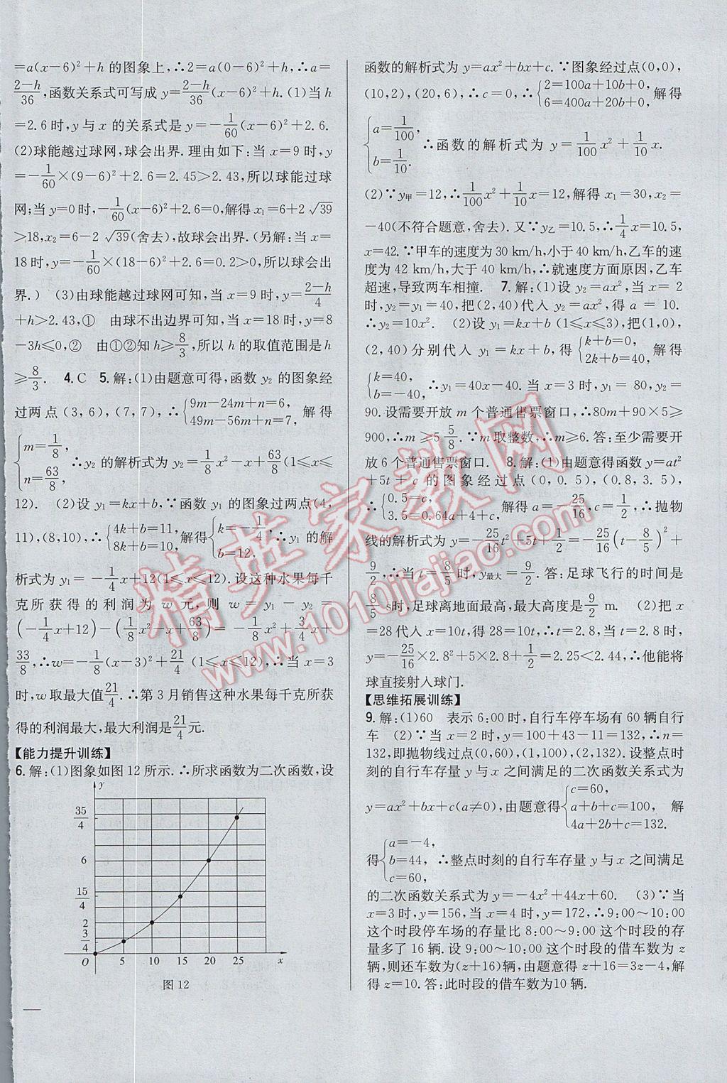 2017年全科王同步課時練習九年級數(shù)學上冊滬科版 參考答案第8頁