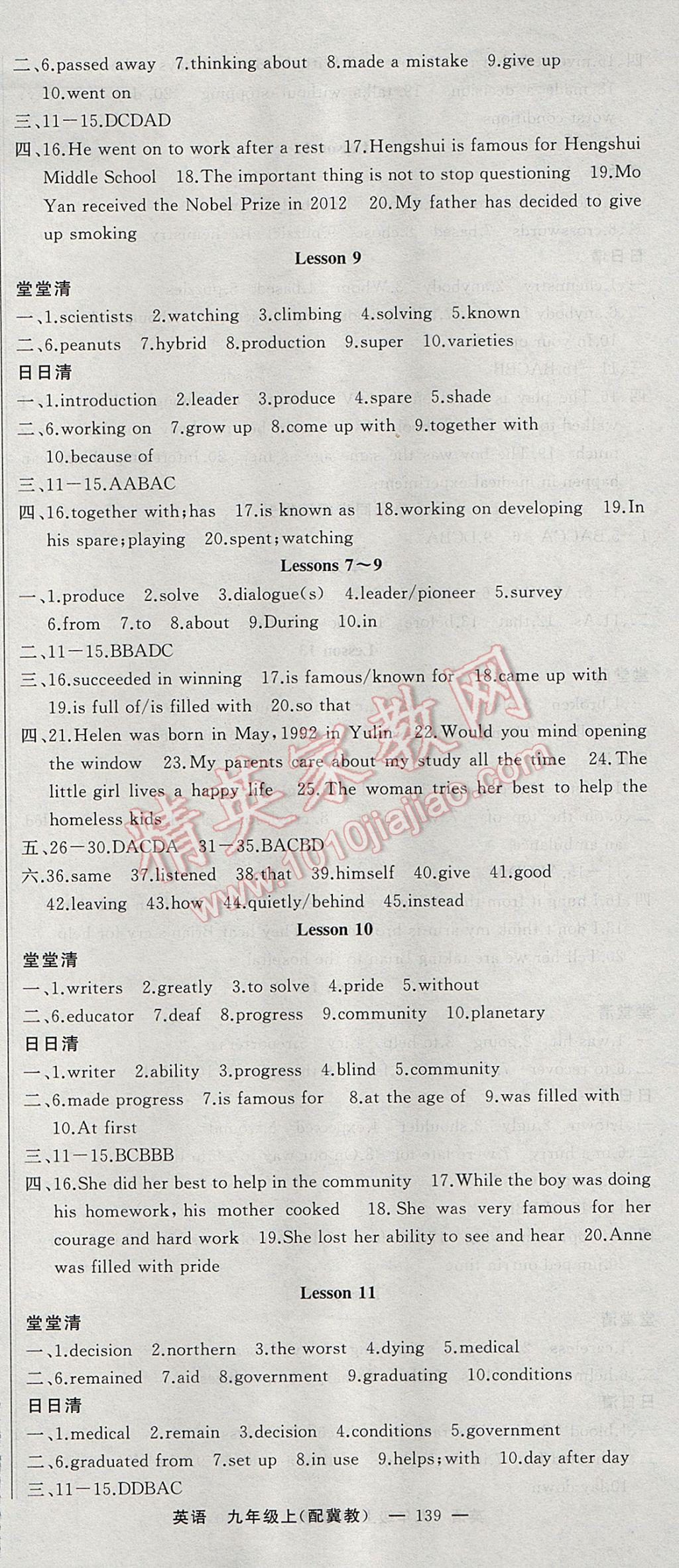 2017年四清導(dǎo)航九年級(jí)英語(yǔ)上冊(cè)冀教版 參考答案第3頁(yè)