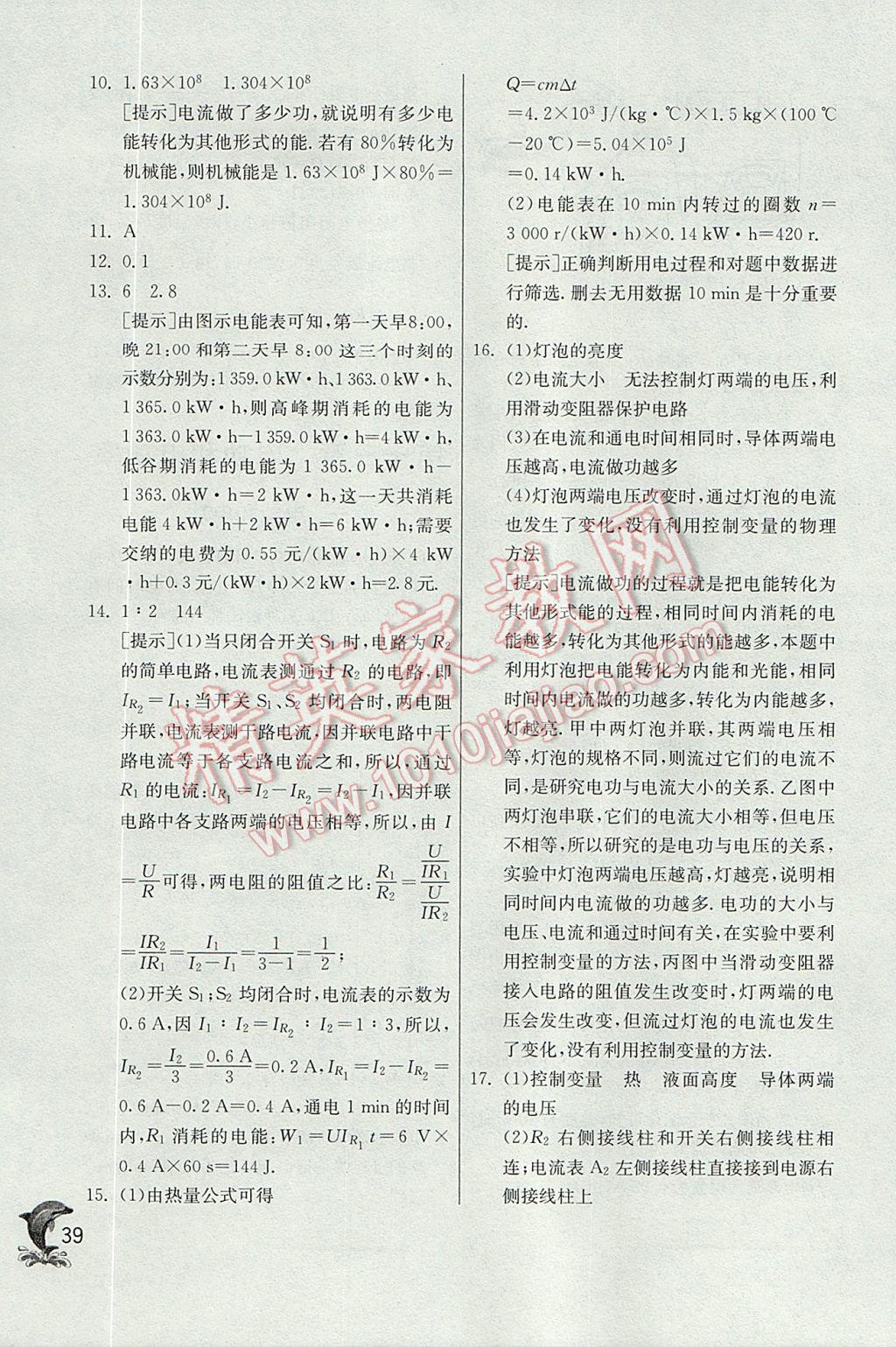 2017年实验班提优训练九年级物理上册北师大版 参考答案第39页