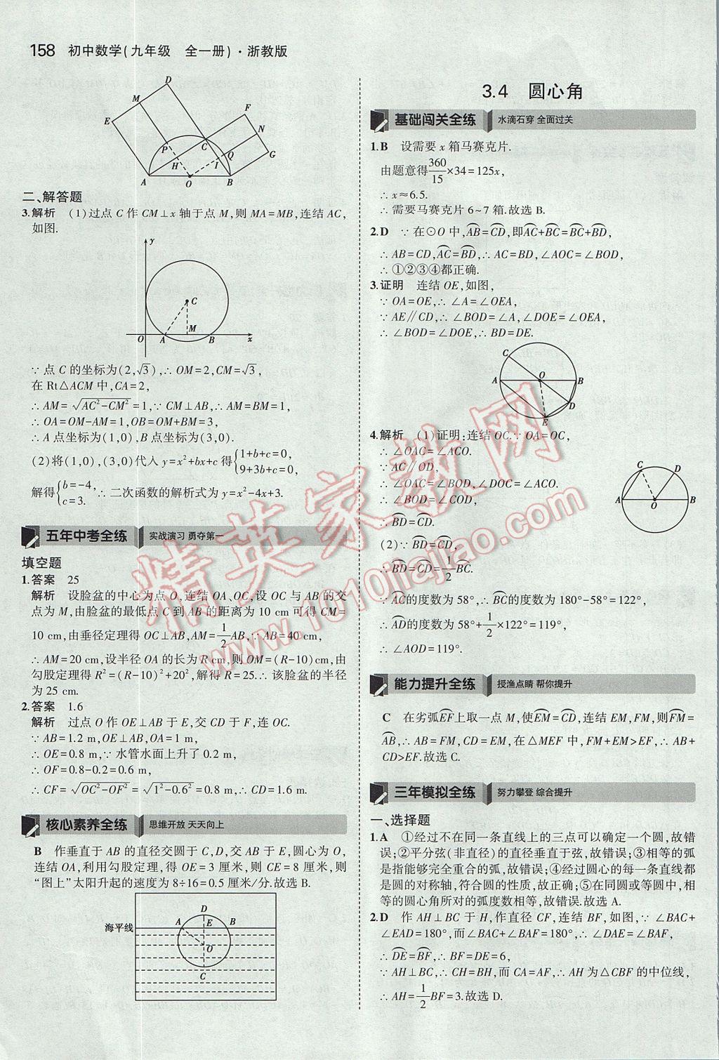 2017年5年中考3年模擬初中數(shù)學(xué)九年級(jí)全一冊(cè)浙教版 參考答案第22頁(yè)