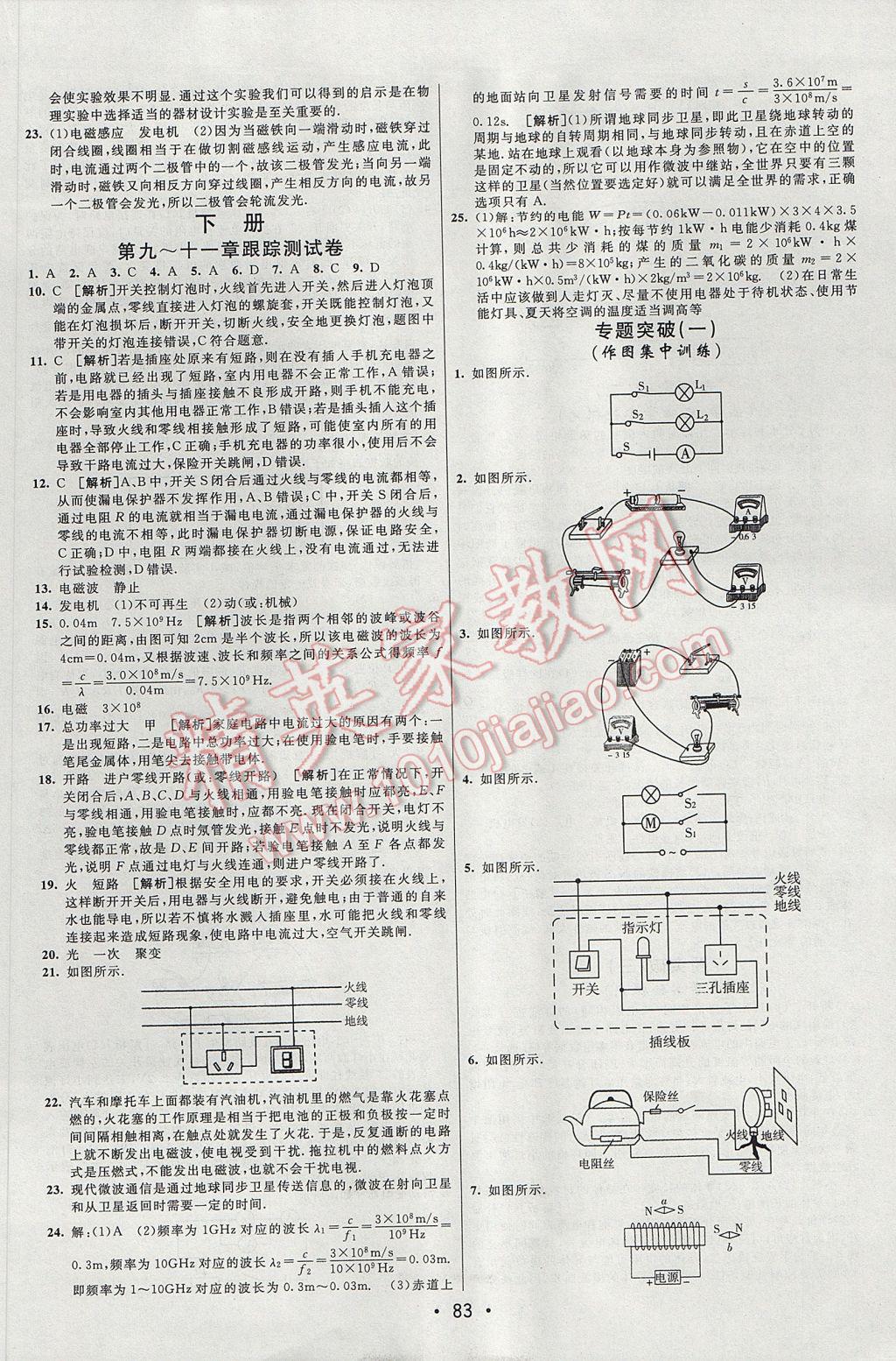 2017年期末考向標(biāo)海淀新編跟蹤突破測試卷九年級物理全一冊教科版 參考答案第7頁