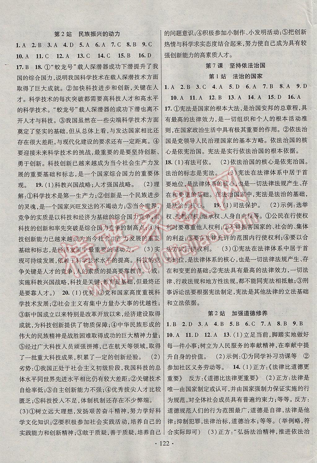 2017年暢優(yōu)新課堂九年級(jí)思品全一冊(cè)北師大版 參考答案第5頁(yè)