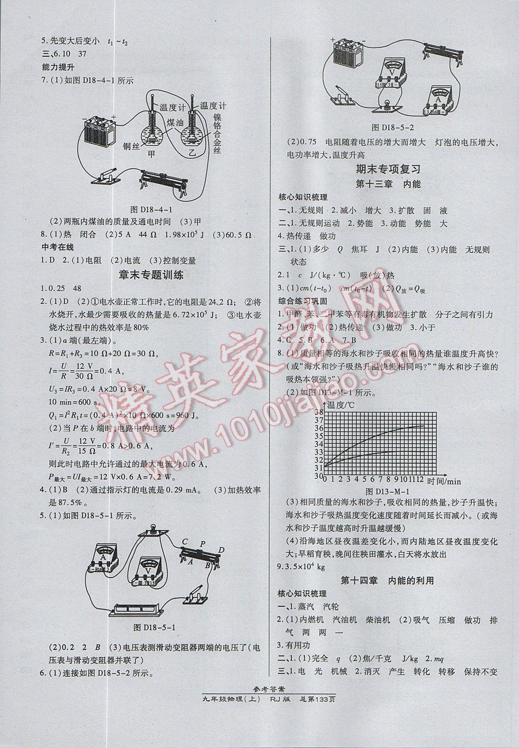 2017年高效課時通10分鐘掌控課堂九年級物理上冊人教版 參考答案第11頁