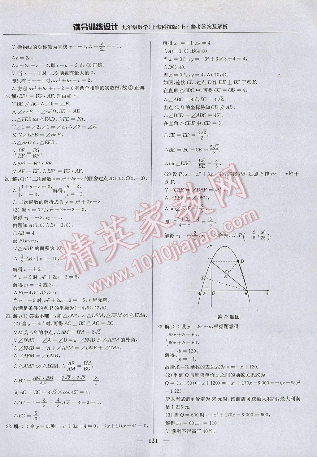 2017年滿分訓(xùn)練設(shè)計(jì)九年級(jí)數(shù)學(xué)上冊(cè)滬科版 參考答案第34頁