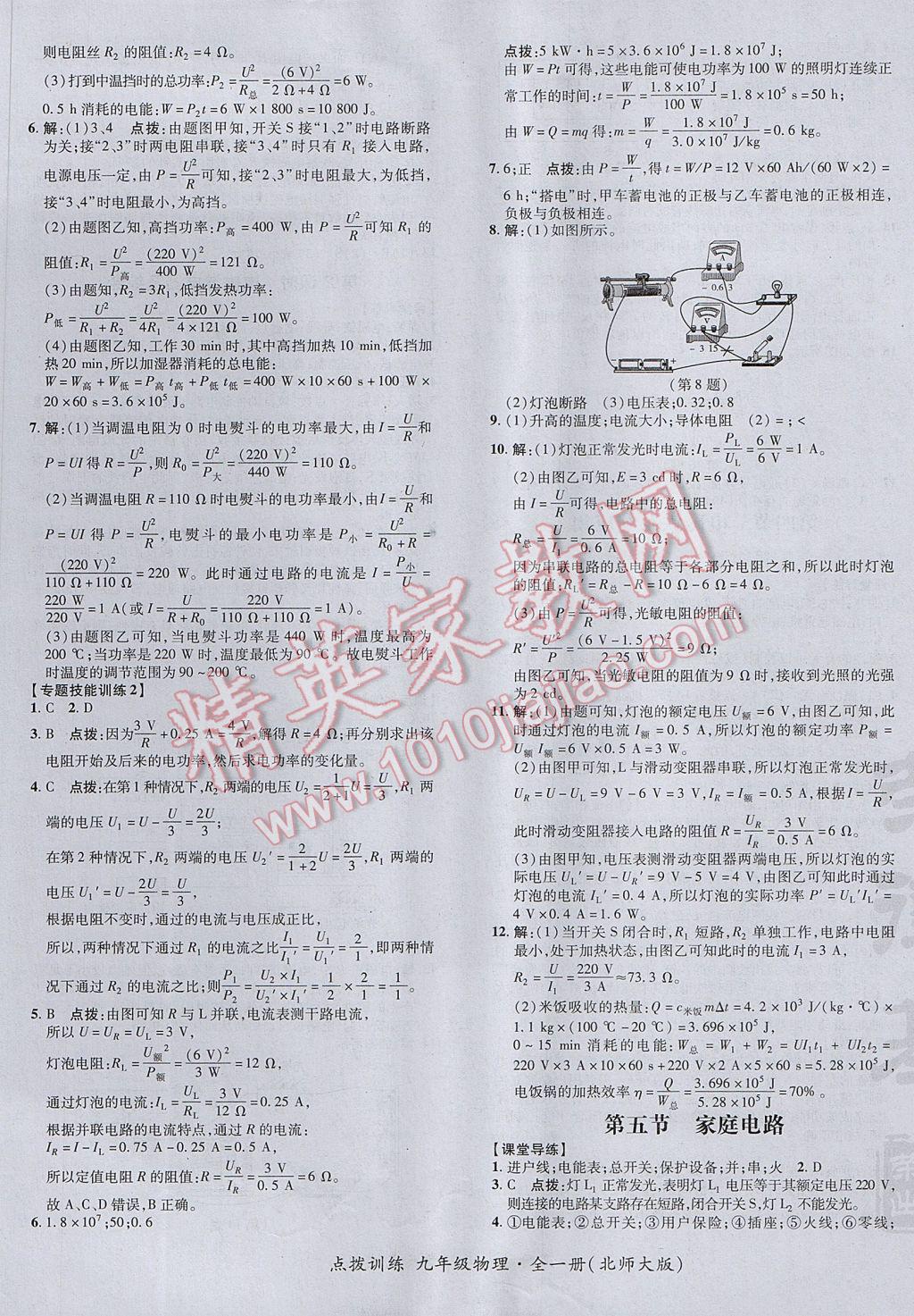 2017年點(diǎn)撥訓(xùn)練九年級(jí)物理全一冊(cè)北師大版 參考答案第25頁(yè)