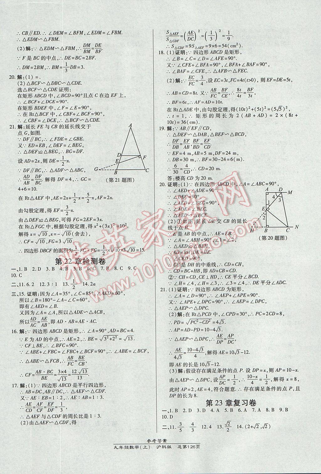 2017年高效课时通10分钟掌控课堂九年级数学上册沪科版 参考答案第20页