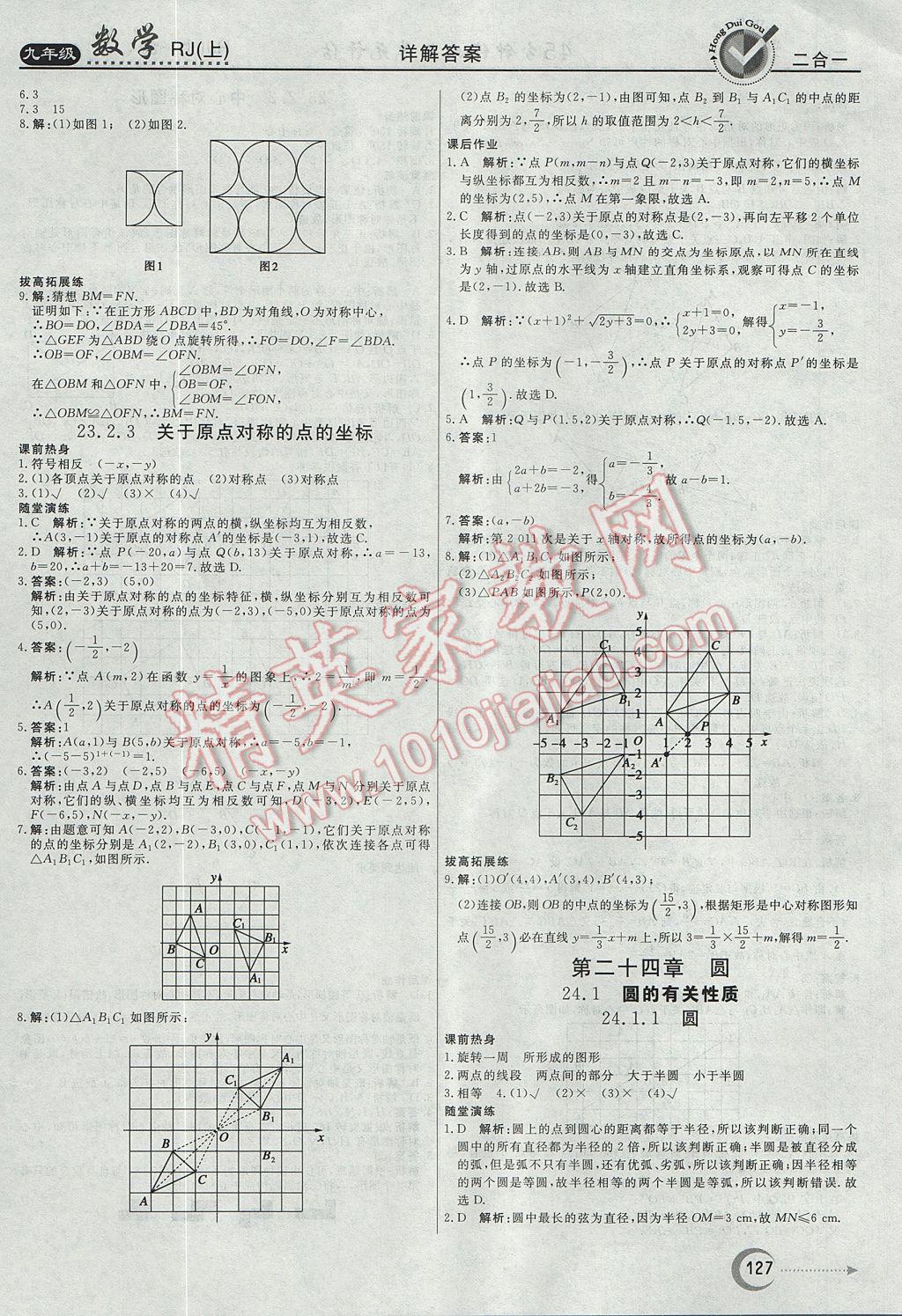 2017年紅對(duì)勾45分鐘作業(yè)與單元評(píng)估九年級(jí)數(shù)學(xué)上冊(cè)人教版 參考答案第15頁(yè)