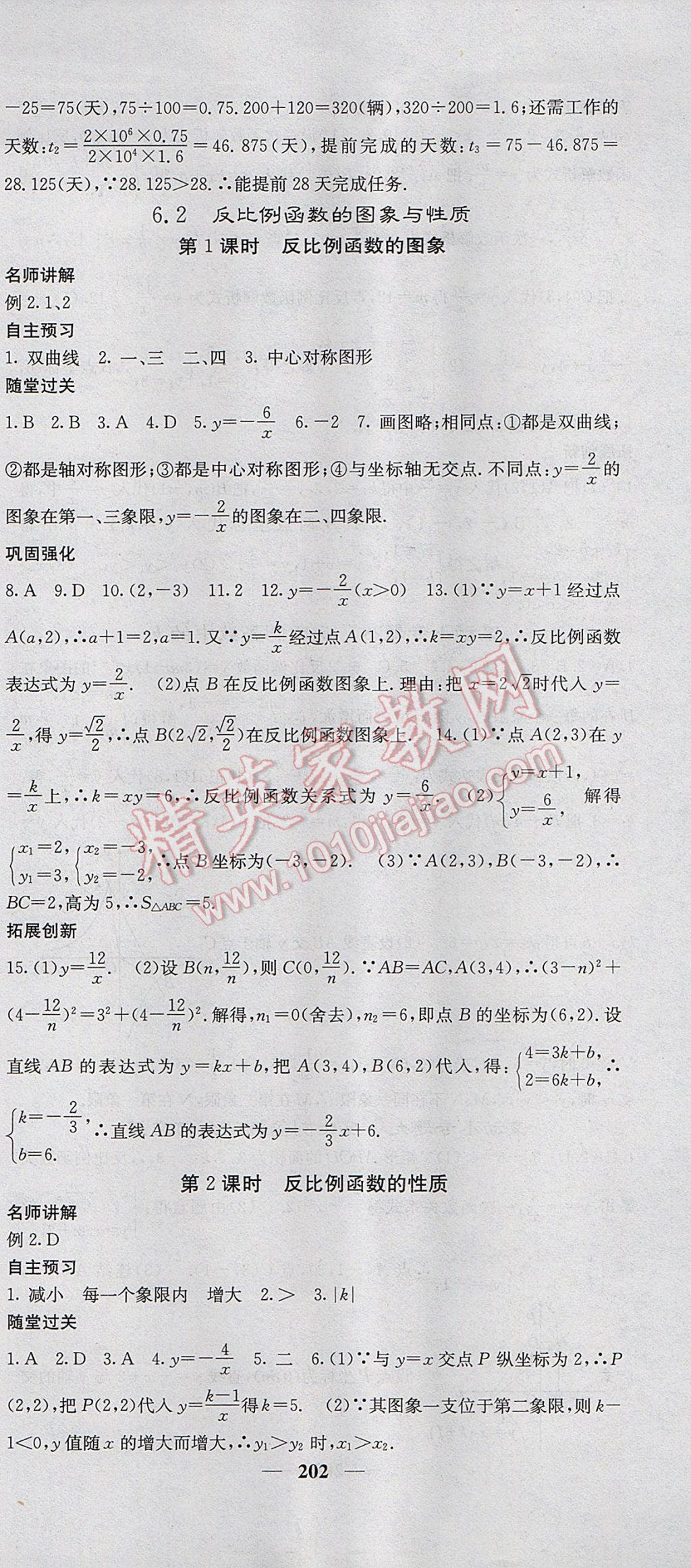 2017年課堂點睛九年級數(shù)學上冊北師大版 參考答案第39頁