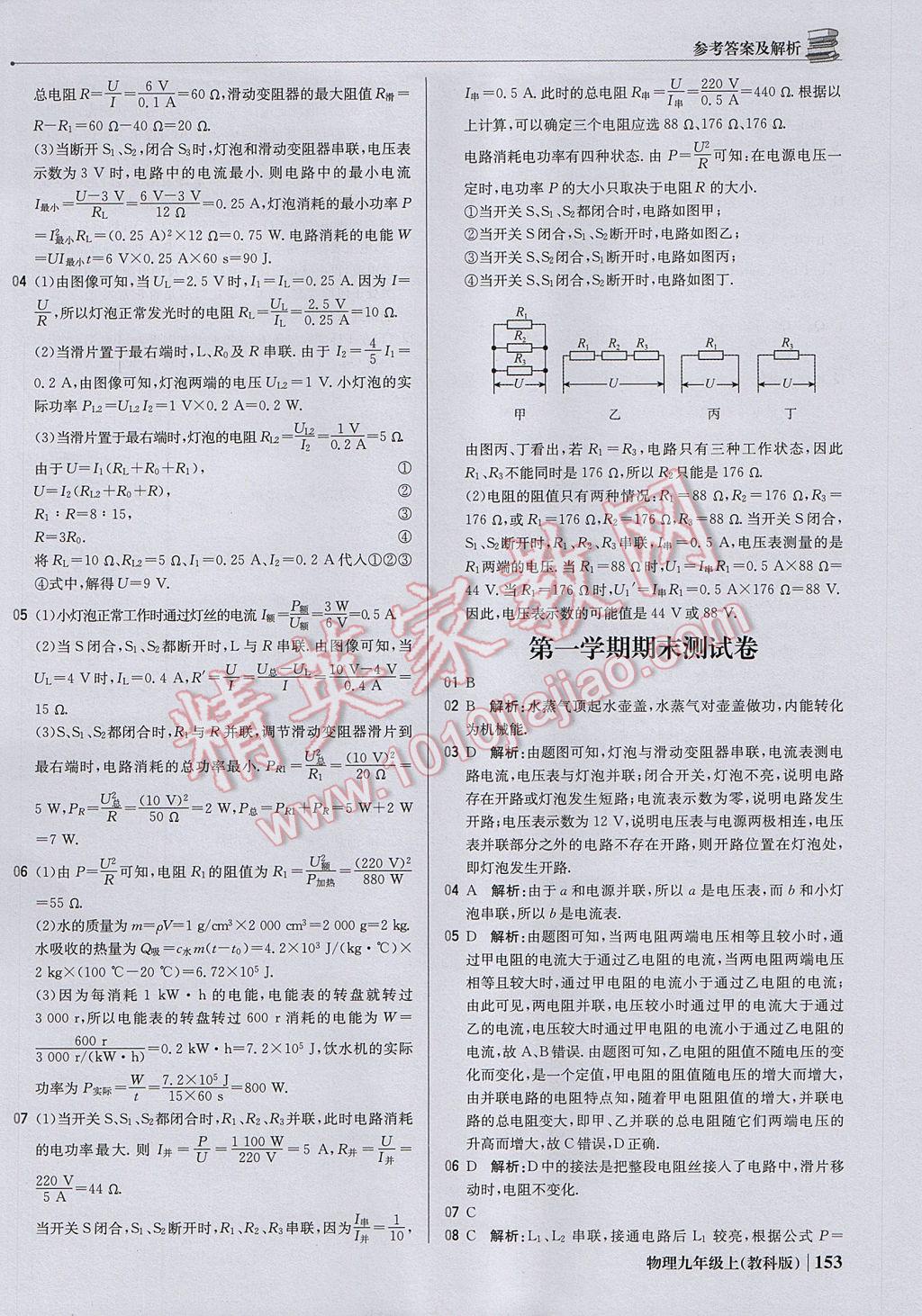 2017年1加1轻巧夺冠优化训练九年级物理上册教科版银版 参考答案第34页