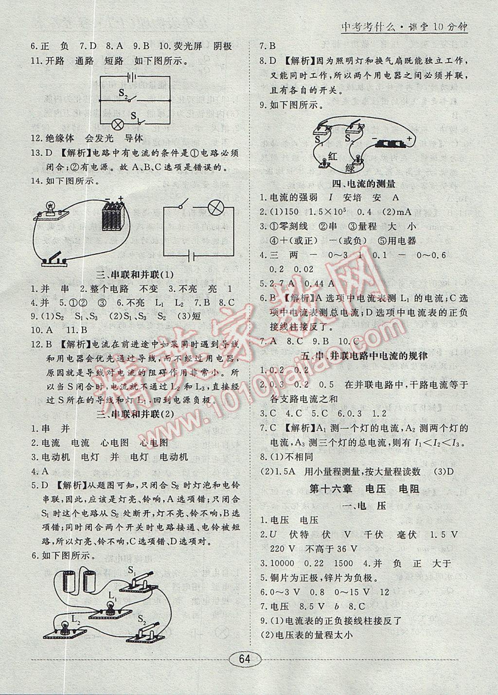 2017年中考考什么學(xué)加練導(dǎo)學(xué)案九年級(jí)物理上冊(cè) 隨堂10分鐘答案第16頁(yè)