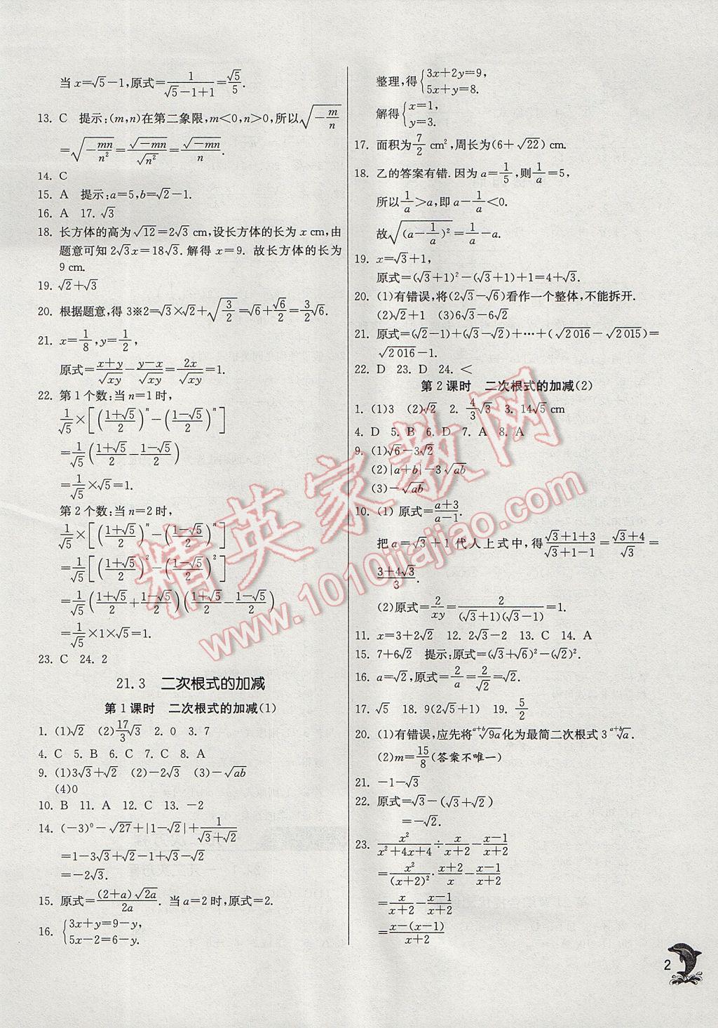 2017年实验班提优训练九年级数学上册华师大版 参考答案第2页