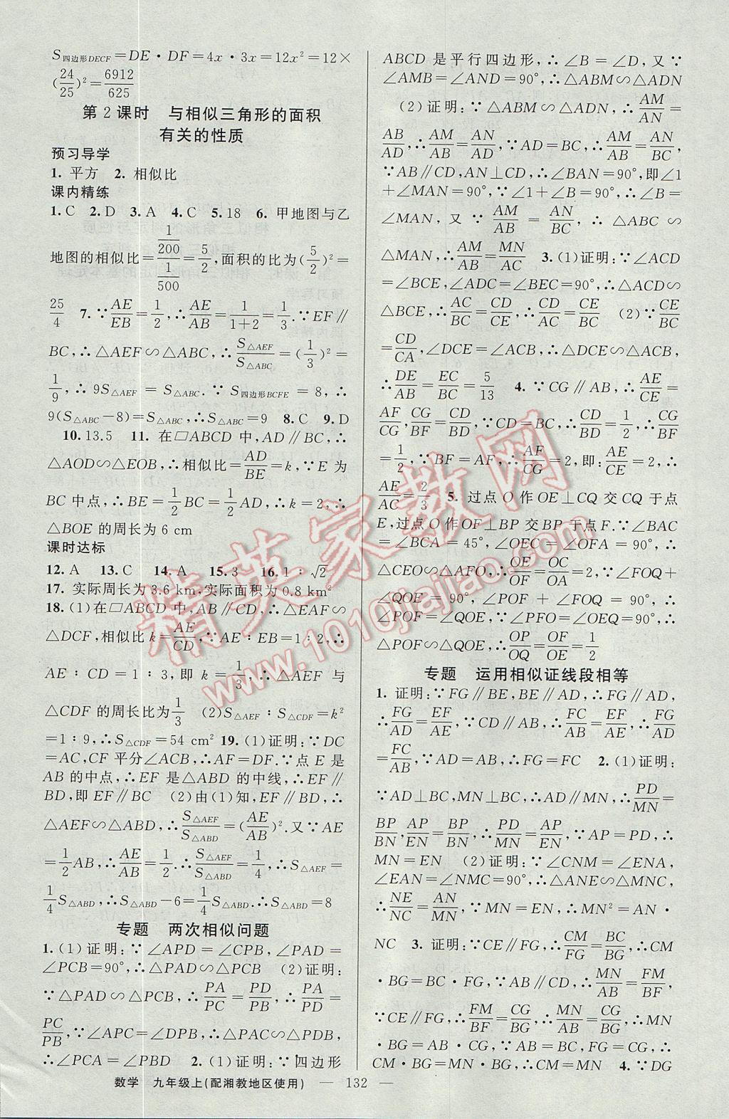 2017年黃岡金牌之路練闖考九年級數(shù)學(xué)上冊湘教版 參考答案第12頁