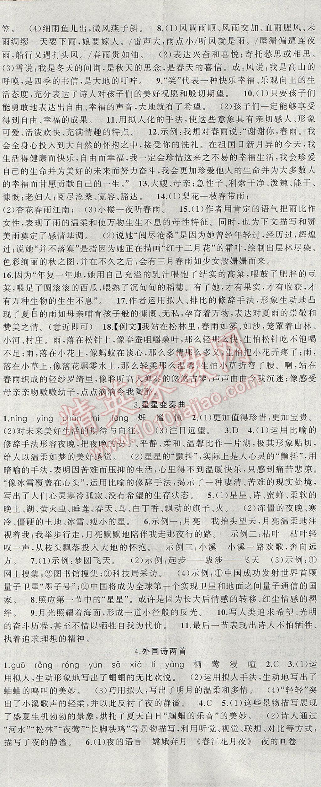 2017年黃岡金牌之路練闖考九年級(jí)語(yǔ)文上冊(cè)人教版 參考答案第2頁(yè)