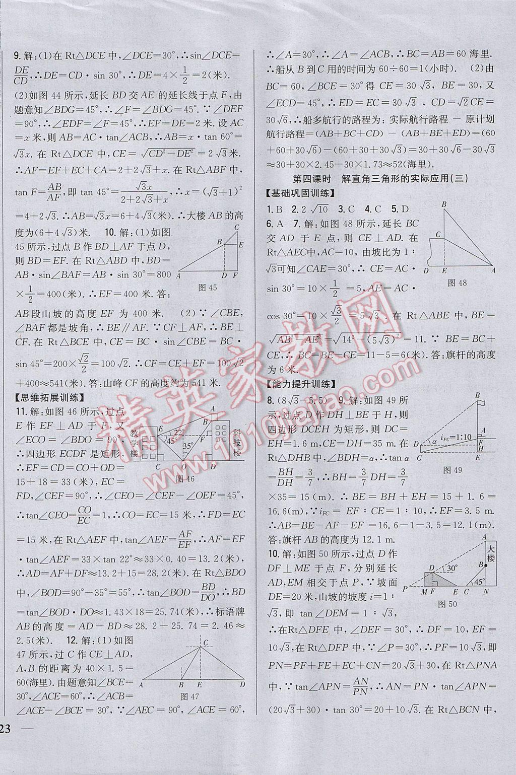 2017年全科王同步課時練習九年級數(shù)學上冊滬科版 參考答案第22頁