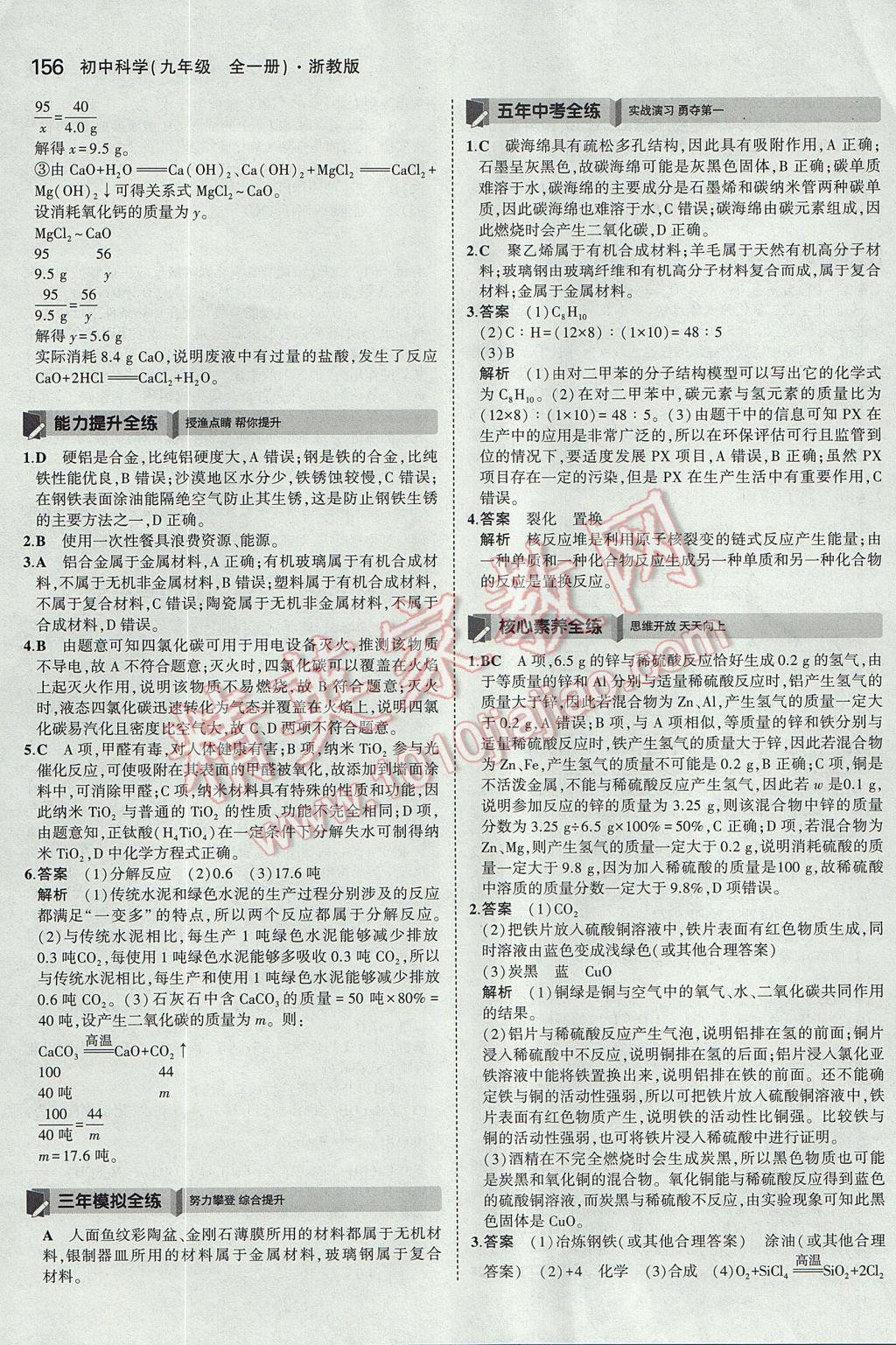 2017年5年中考3年模擬初中科學九年級全一冊浙教版 參考答案第19頁