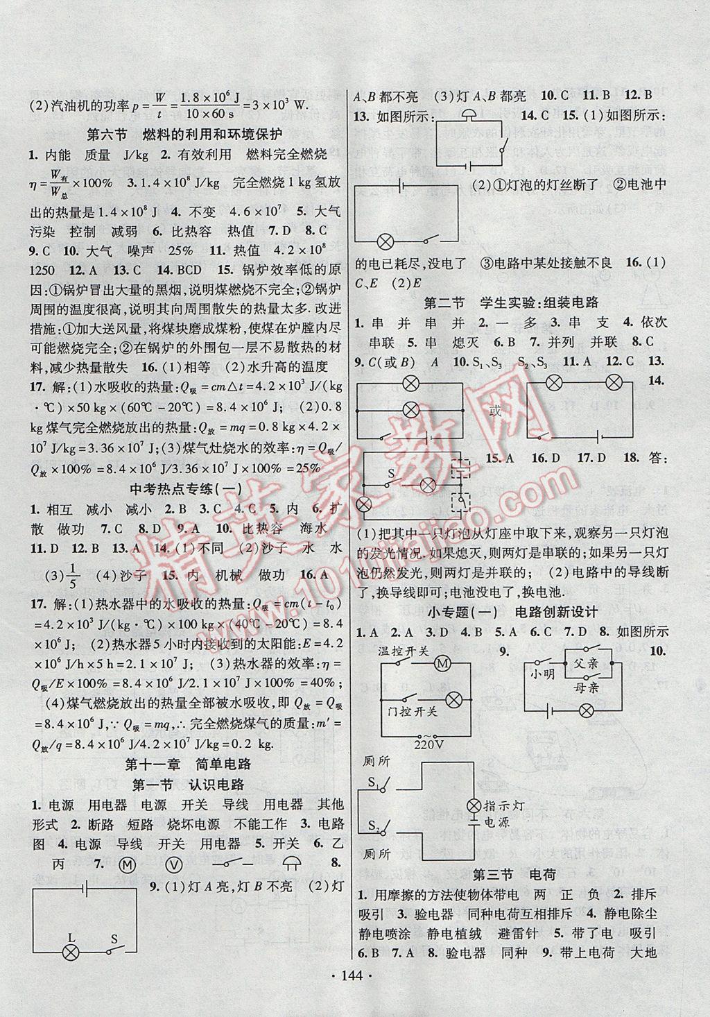 2017年畅优新课堂九年级物理全一册北师大版 参考答案第2页