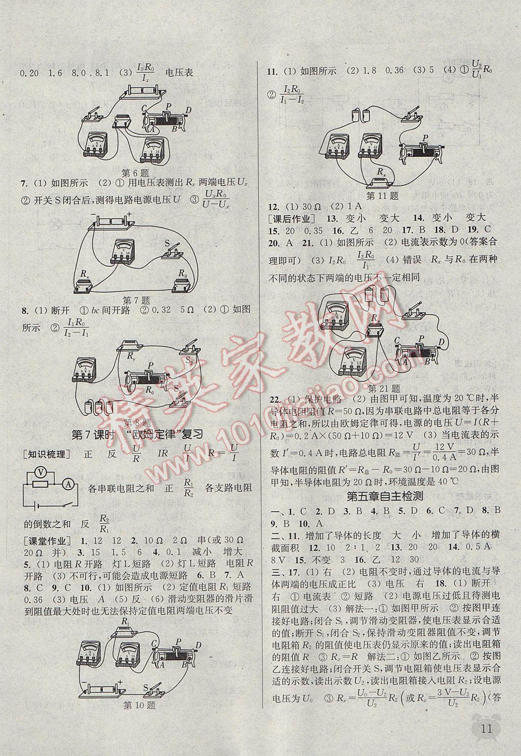 2017年通城学典课时作业本九年级物理上册教科版 参考答案第10页