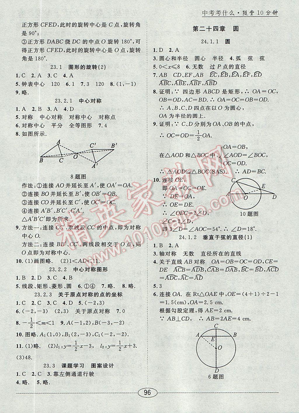 2017年中考考什么學加練導學案九年級數學上冊人教版 隨堂10分鐘答案第22頁