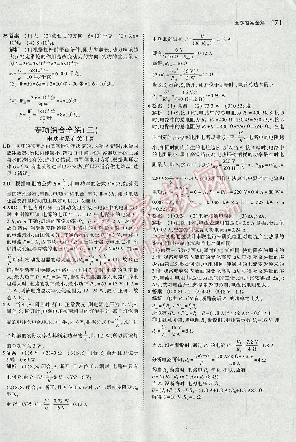 2017年5年中考3年模擬初中科學九年級全一冊浙教版 參考答案第34頁