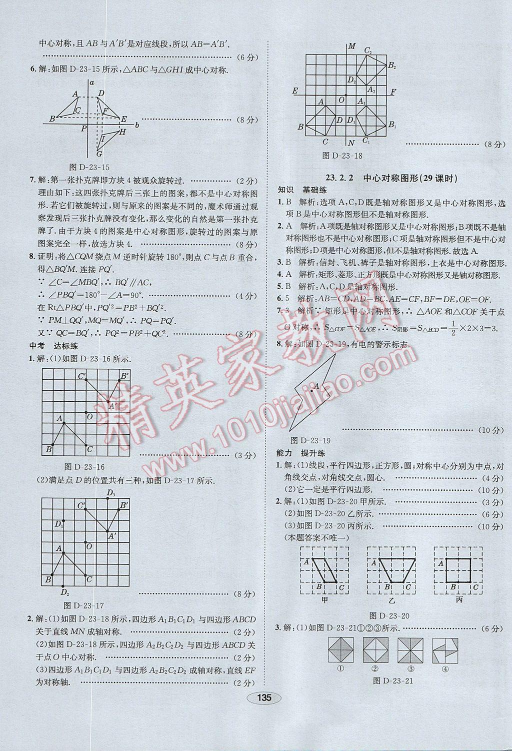 2017年中學(xué)教材全練九年級(jí)數(shù)學(xué)上冊(cè)人教版 參考答案第23頁(yè)