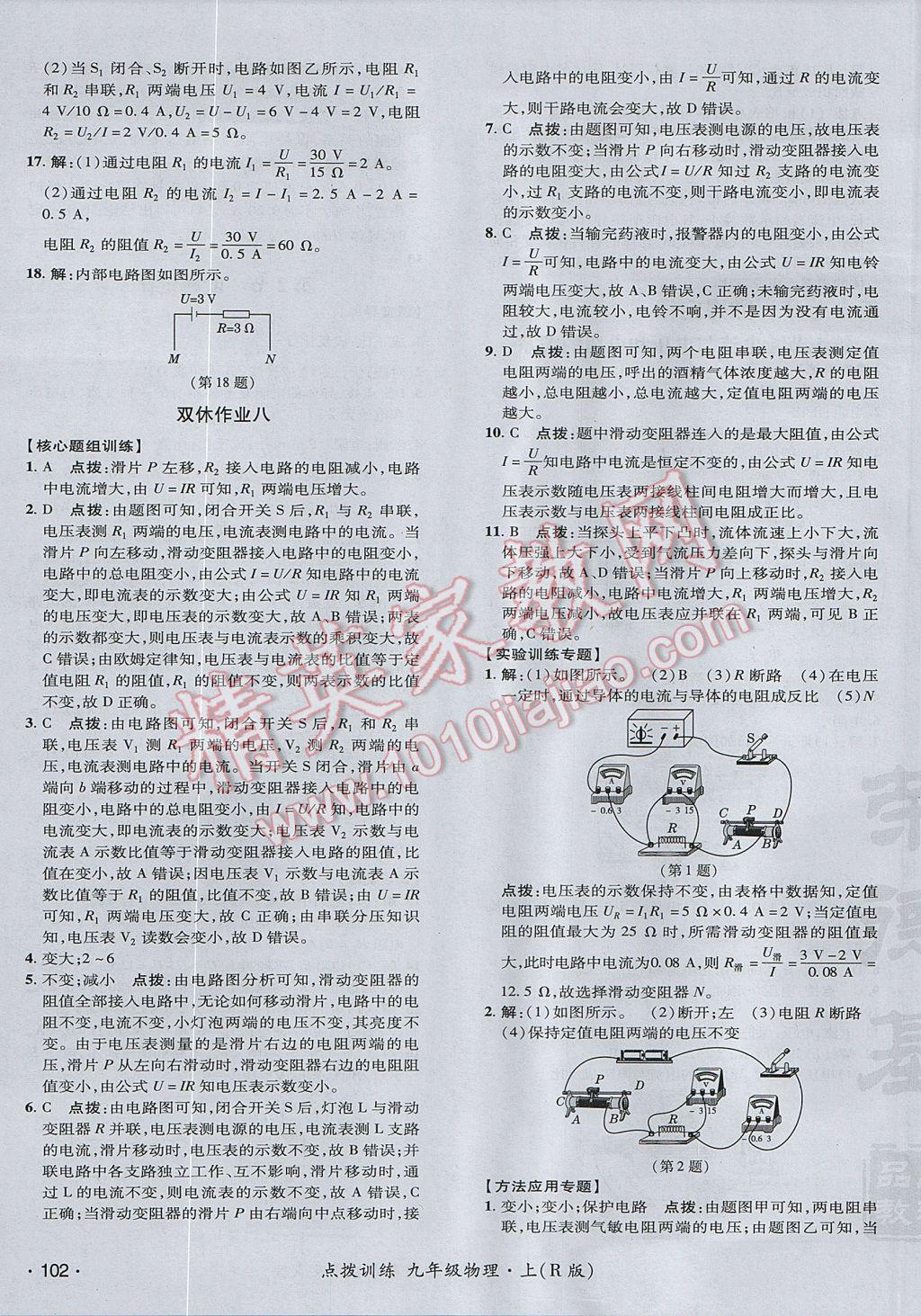 2017年點(diǎn)撥訓(xùn)練九年級(jí)物理上冊(cè)人教版 參考答案第23頁(yè)