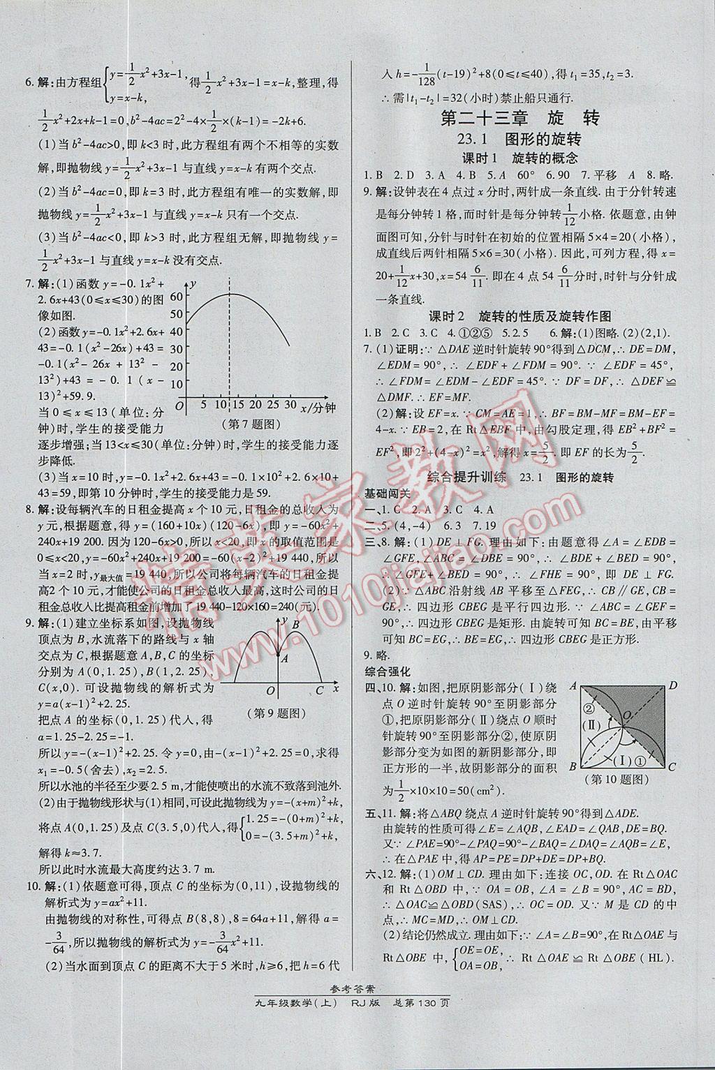 2017年高效課時(shí)通10分鐘掌控課堂九年級(jí)數(shù)學(xué)上冊(cè)人教版 參考答案第12頁(yè)