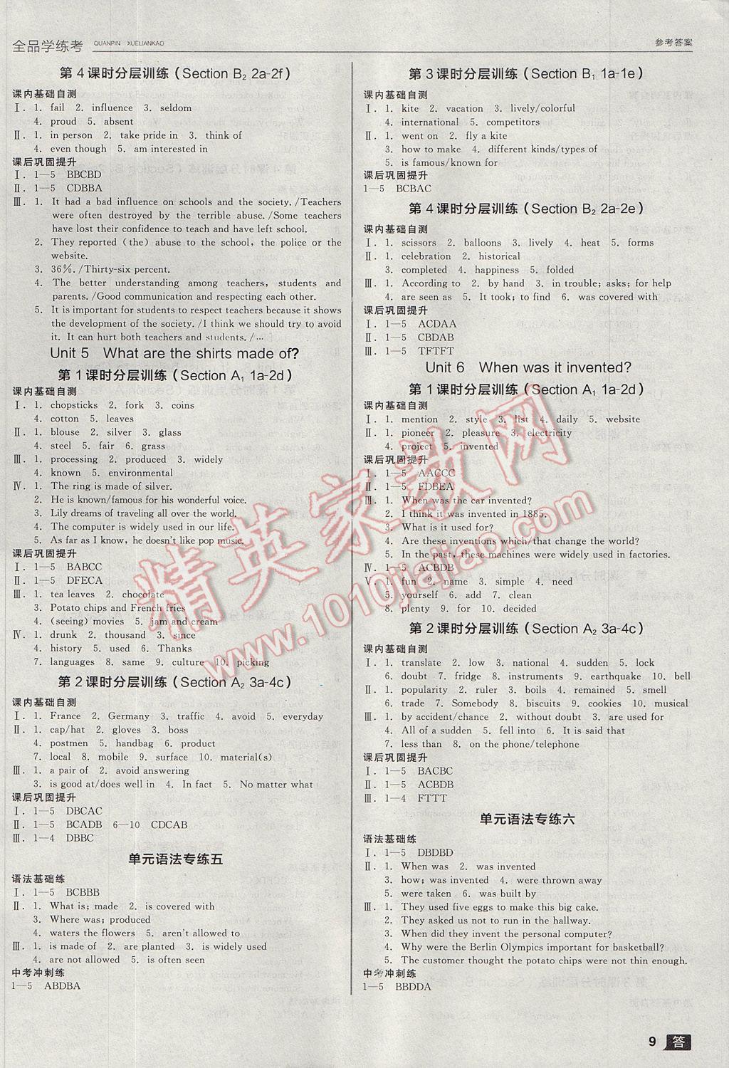 2017年全品学练考九年级英语全一册上人教版 参考答案第9页