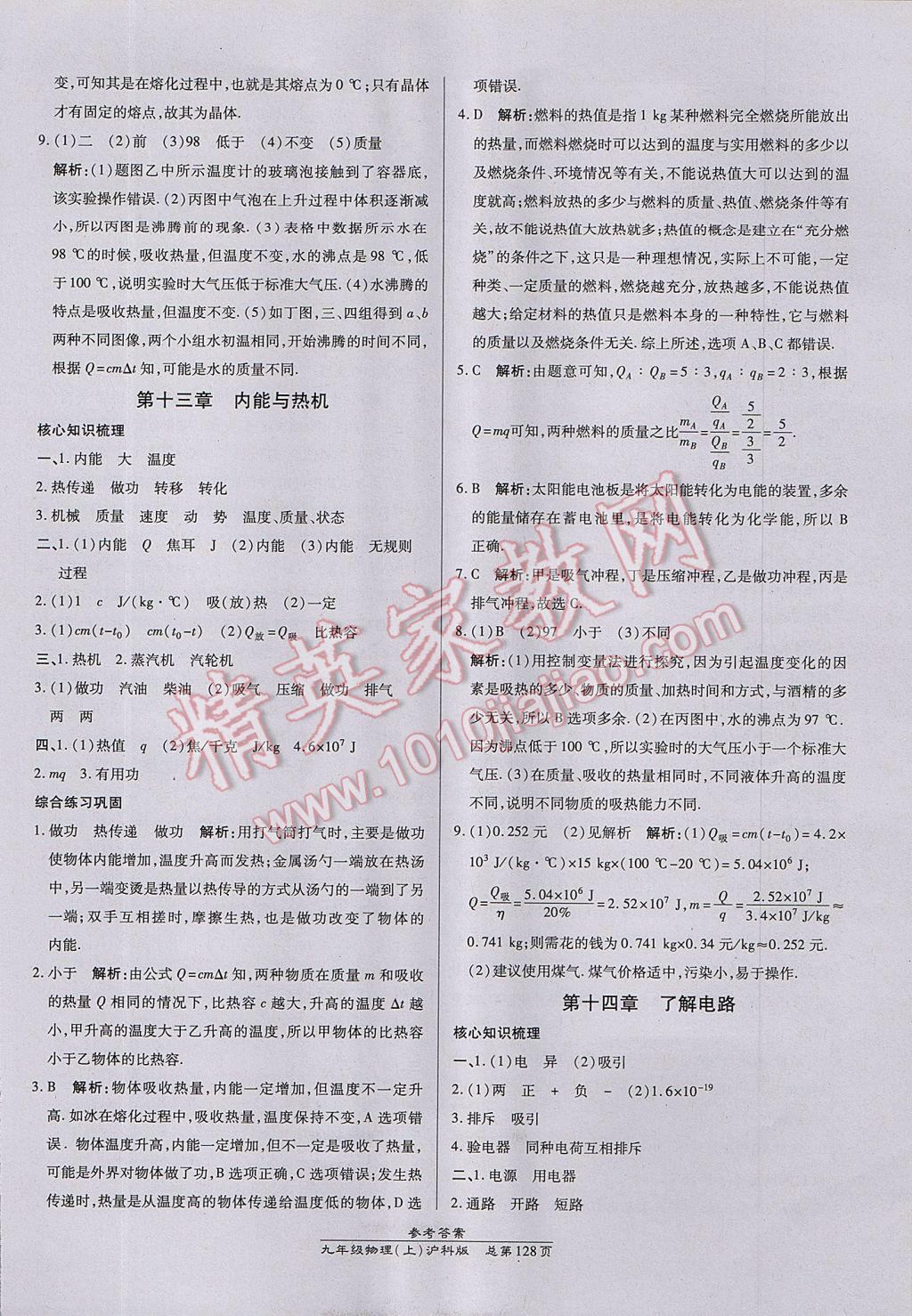 2017年高效課時(shí)通10分鐘掌控課堂九年級(jí)物理上冊(cè)滬科版 參考答案第10頁