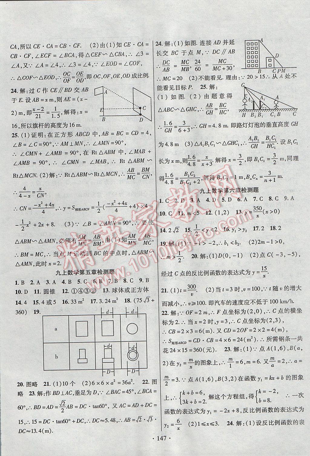 2017年暢優(yōu)新課堂九年級(jí)數(shù)學(xué)上冊(cè)北師大版 參考答案第18頁(yè)