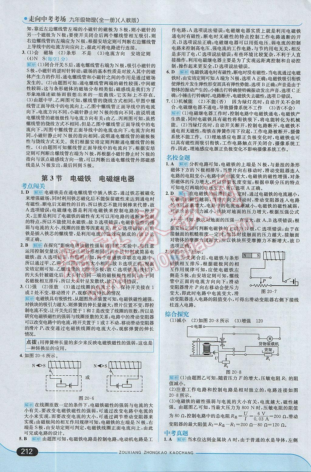 2017年走向中考考場(chǎng)九年級(jí)物理全一冊(cè)人教版 參考答案第38頁(yè)