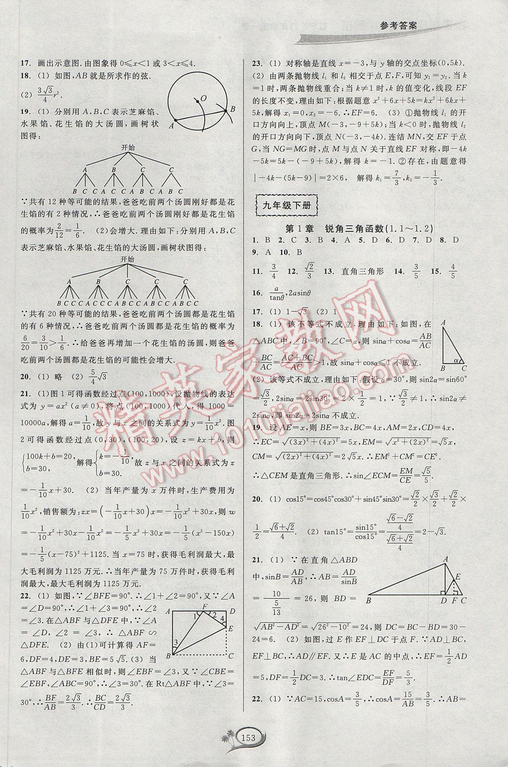 2017年走進(jìn)重高培優(yōu)測試九年級數(shù)學(xué)全一冊浙教版 參考答案第17頁