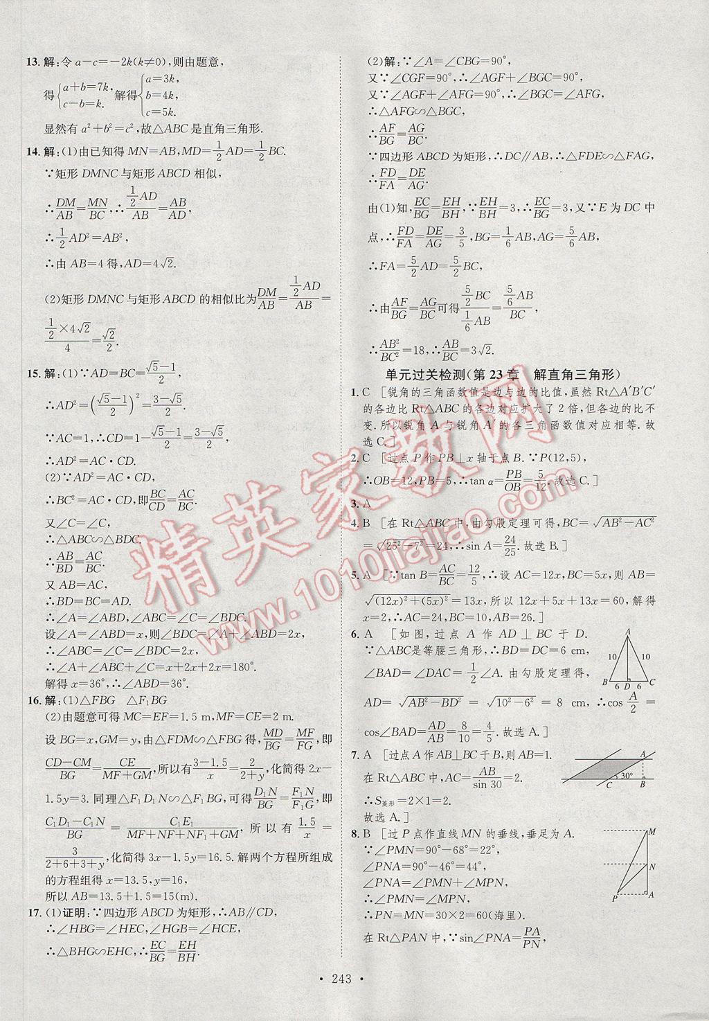 2017年思路教練同步課時(shí)作業(yè)九年級(jí)數(shù)學(xué)全一冊(cè)滬科版 參考答案第62頁(yè)