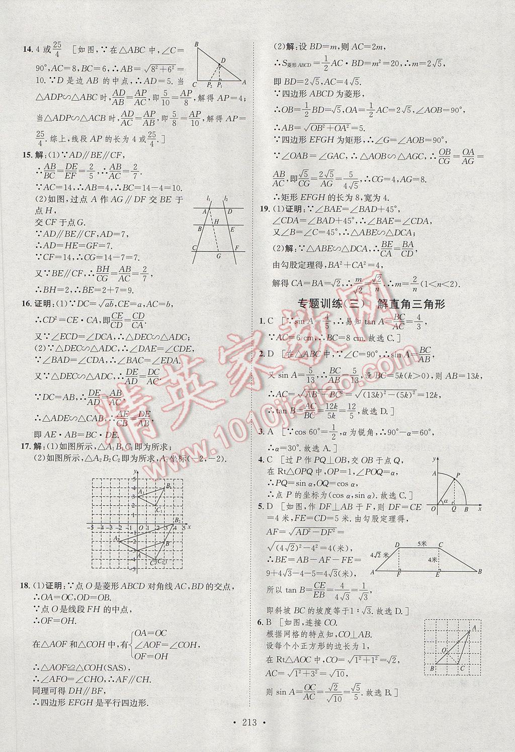 2017年思路教練同步課時(shí)作業(yè)九年級(jí)數(shù)學(xué)全一冊(cè)滬科版 參考答案第32頁