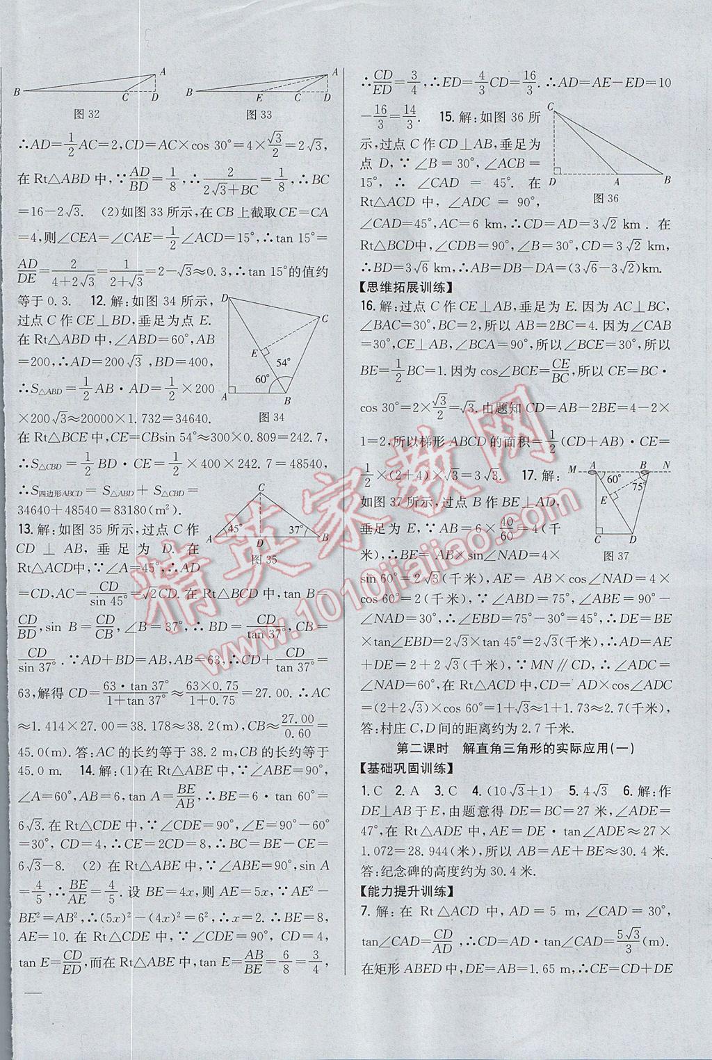 2017年全科王同步課時練習(xí)九年級數(shù)學(xué)上冊滬科版 參考答案第20頁