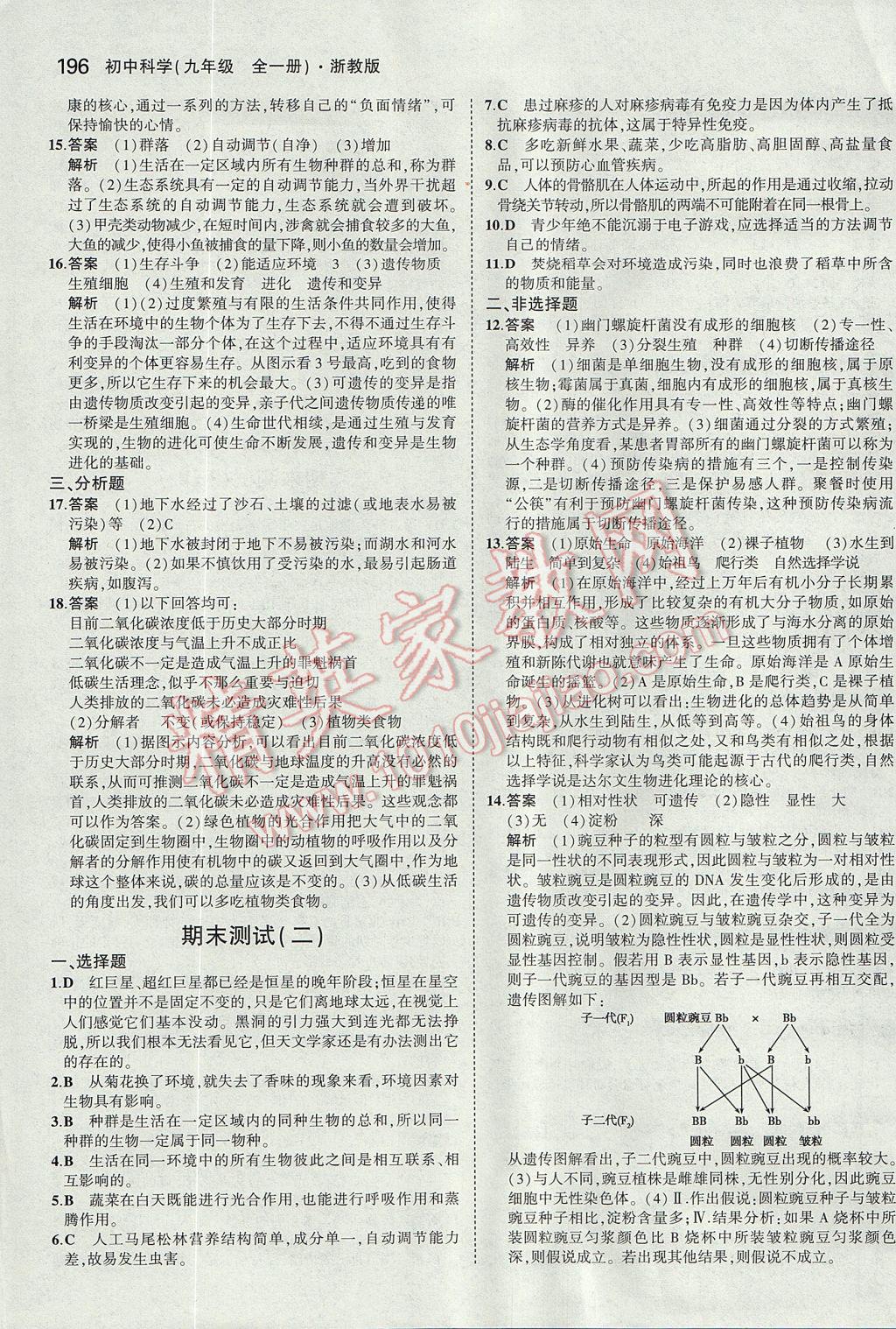 2017年5年中考3年模擬初中科學九年級全一冊浙教版 參考答案第59頁