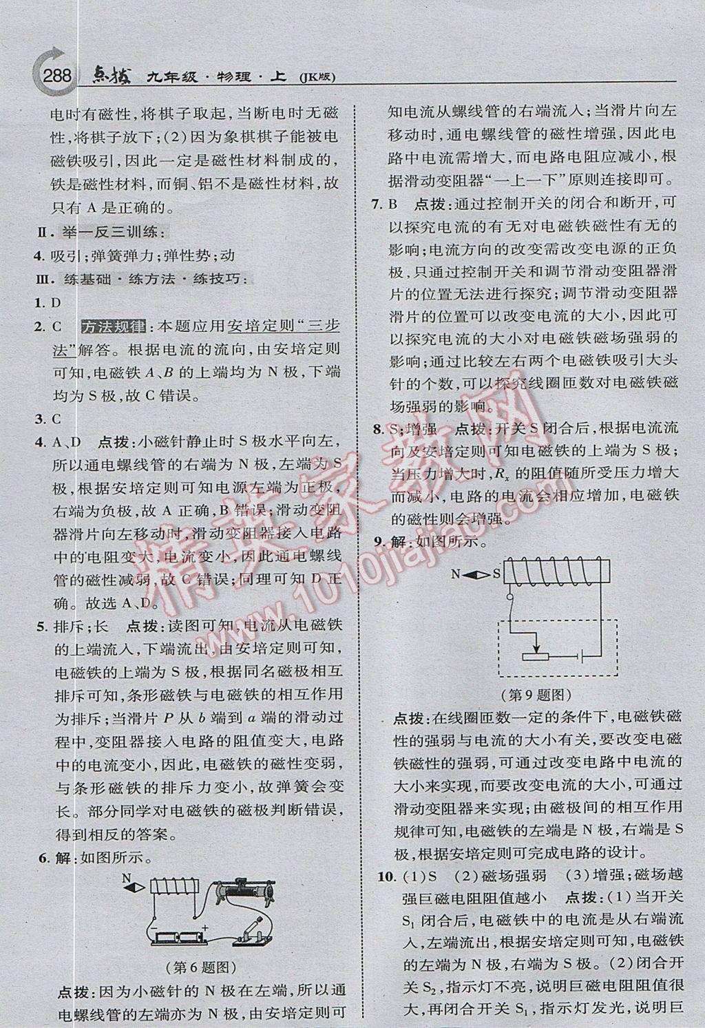 2017年特高級(jí)教師點(diǎn)撥九年級(jí)物理上冊(cè)教科版 參考答案第50頁(yè)