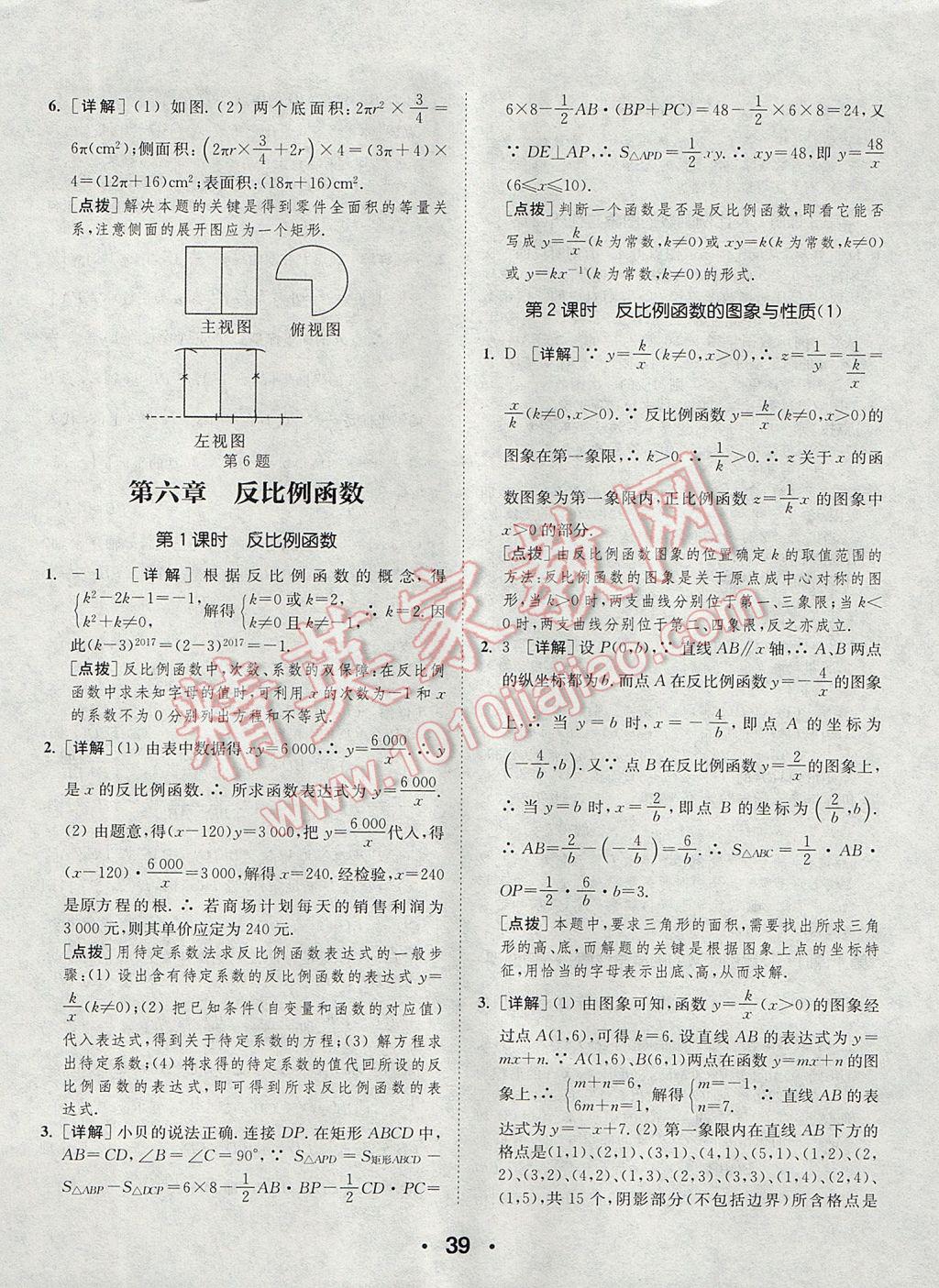 2017年通城學(xué)典初中數(shù)學(xué)提優(yōu)能手九年級(jí)上冊(cè)北師大版 參考答案第39頁(yè)