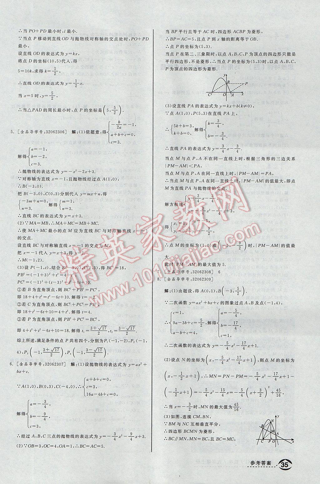 2017年全品优等生同步作业加思维特训九年级数学上册沪科版 思维特训答案第27页