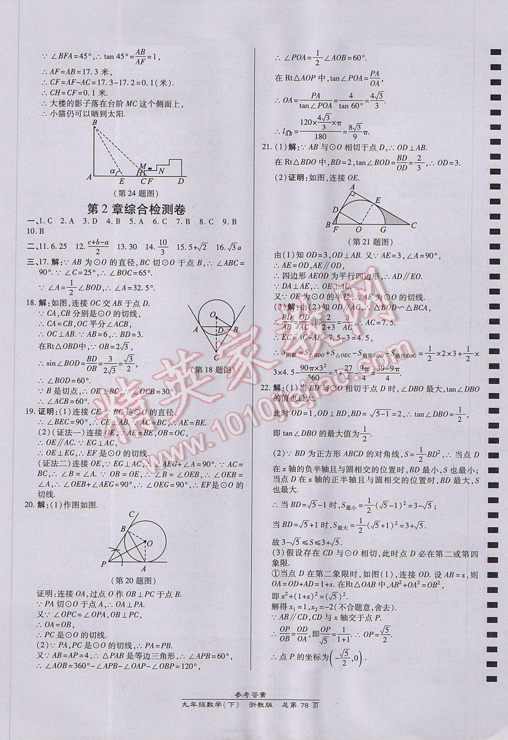 2017年高效課時(shí)通10分鐘掌控課堂九年級(jí)數(shù)學(xué)全一冊(cè)浙江專版 參考答案第42頁