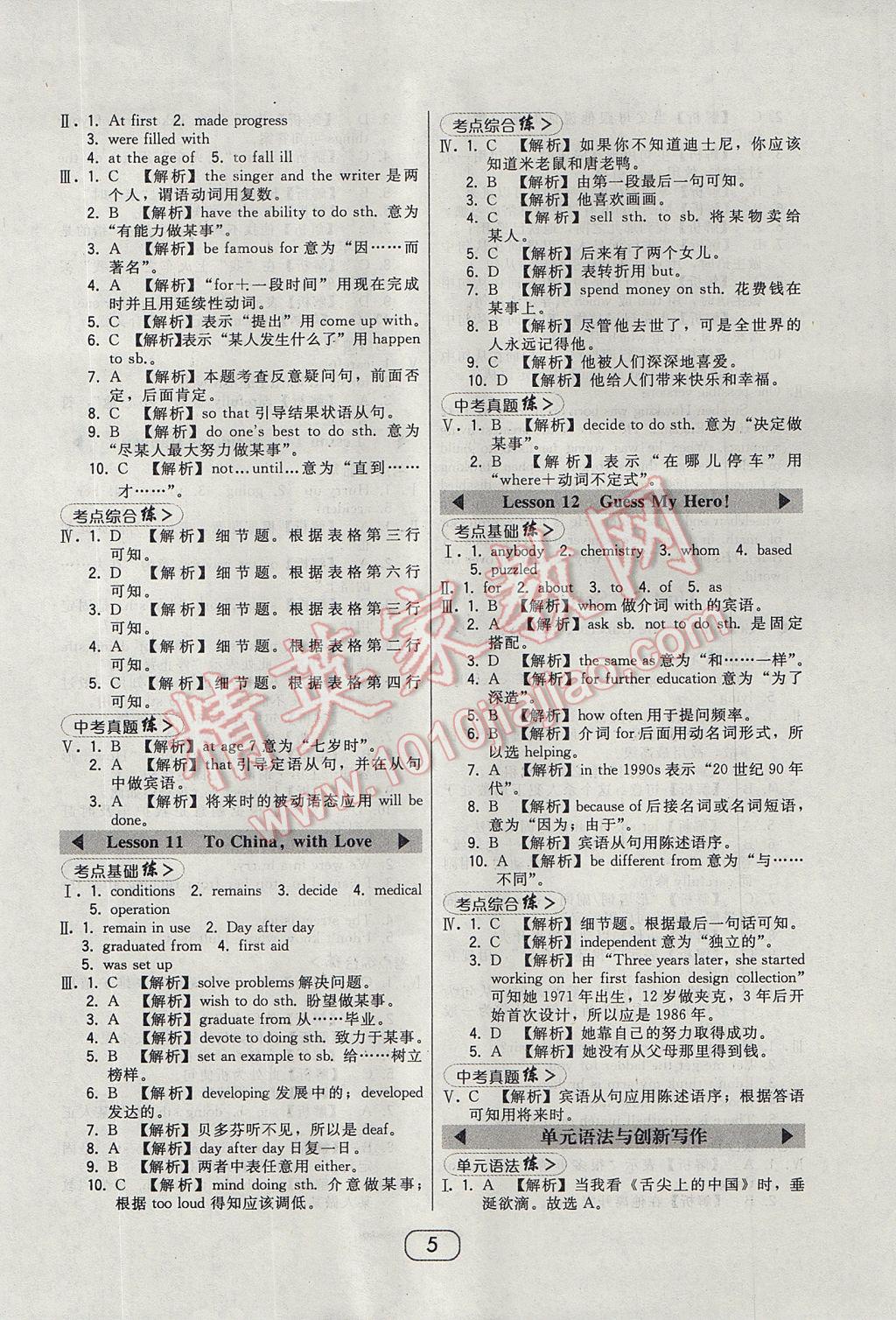 2017年北大綠卡九年級(jí)英語全一冊(cè)冀教版 參考答案第8頁